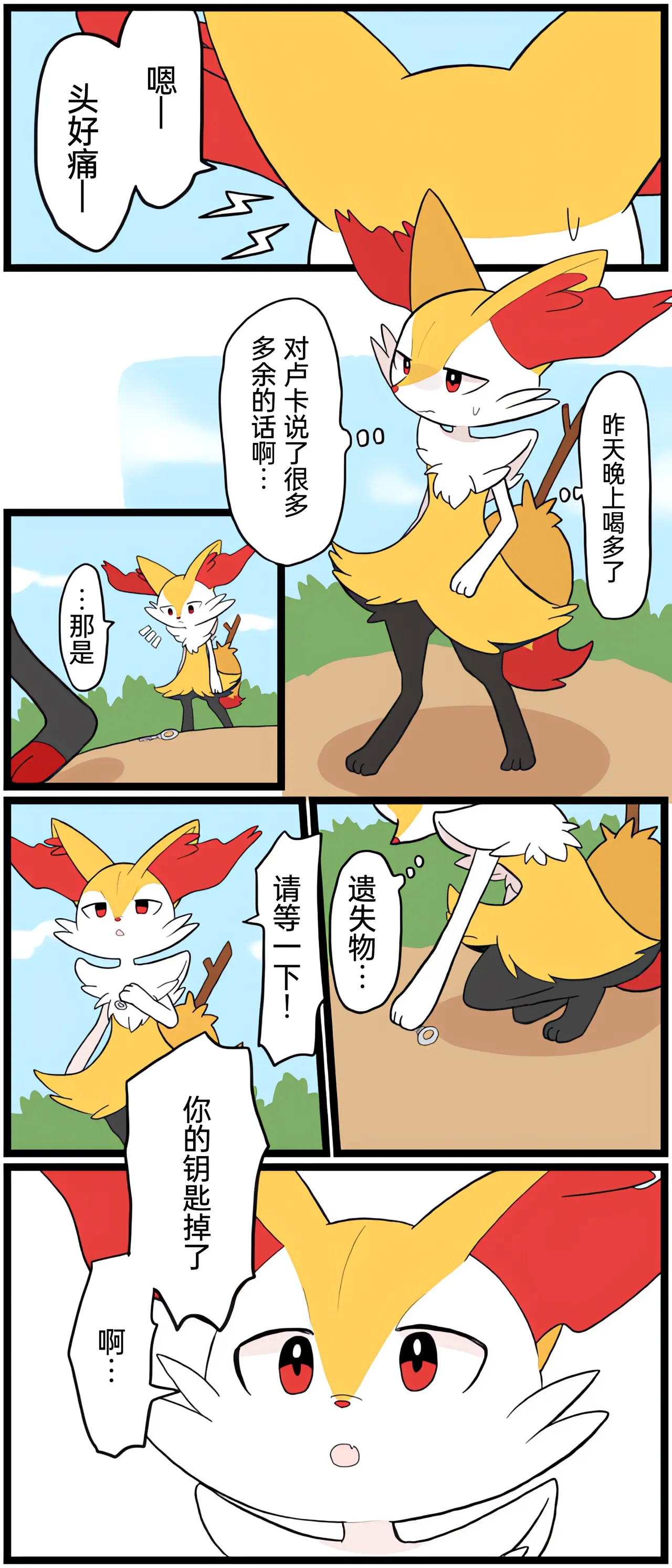 [Afr]宝可梦的故事 [Chinese]（呜鸟木个人汉化组） page 137 pokemon parody - read online free