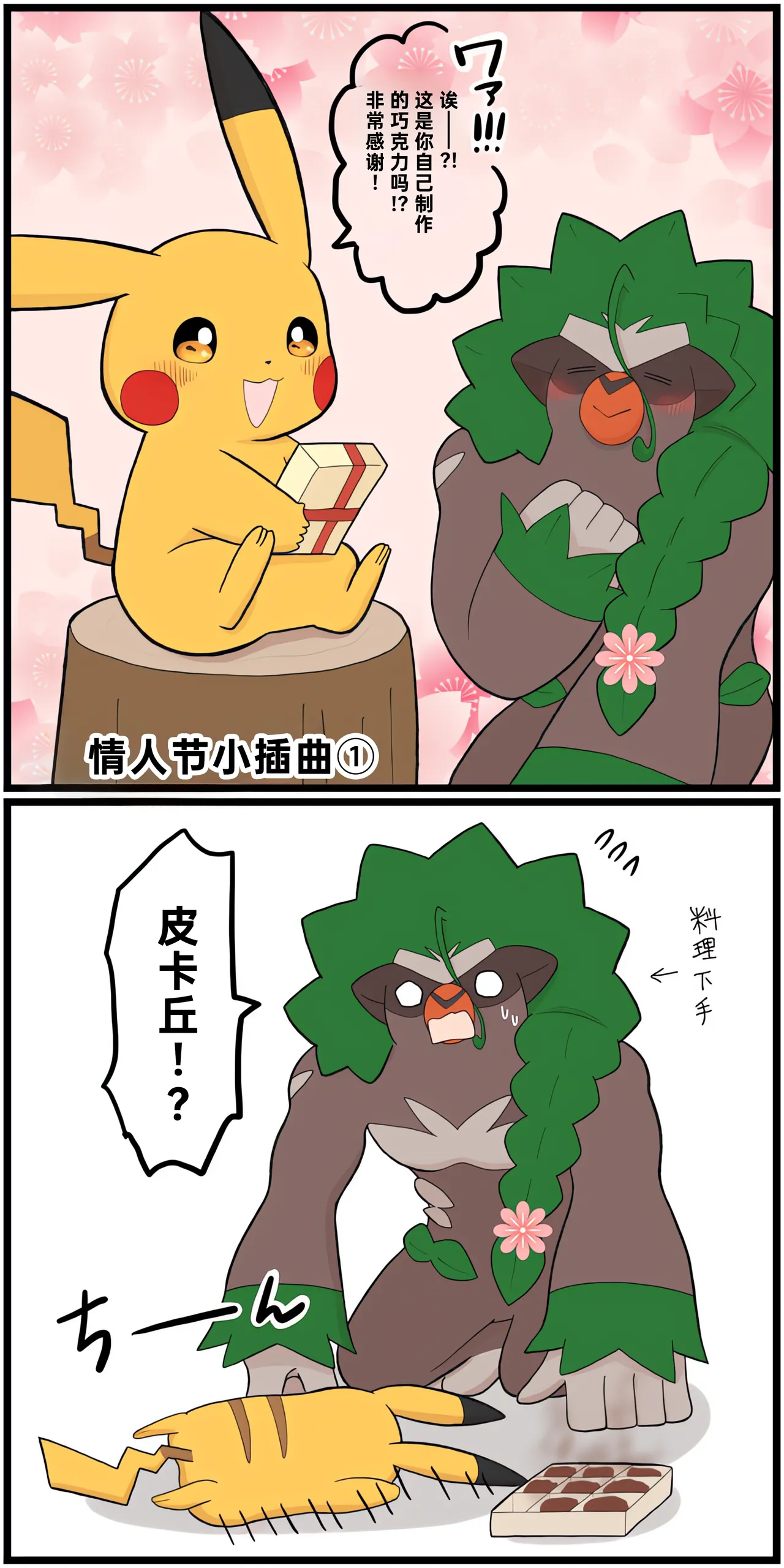 [Afr]宝可梦的故事 [Chinese]（呜鸟木个人汉化组） page 155 pokemon parody - read online free