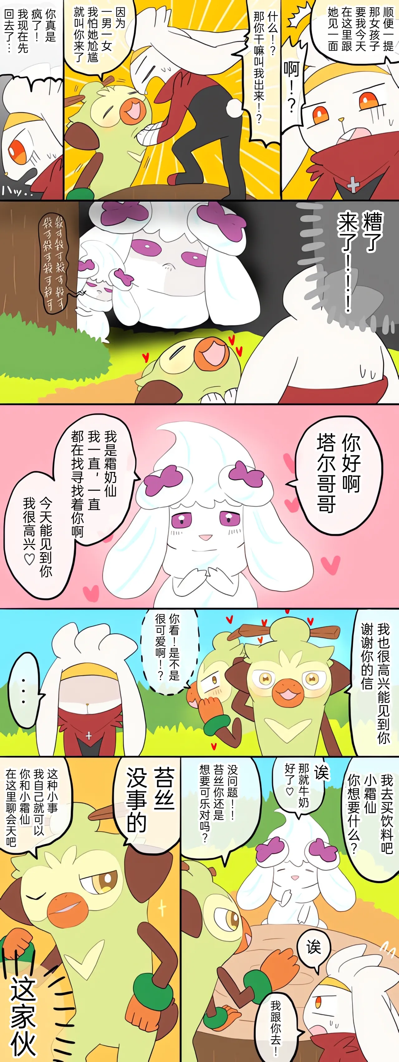 [Afr]宝可梦的故事 [Chinese]（呜鸟木个人汉化组） page 16 pokemon parody - read online free