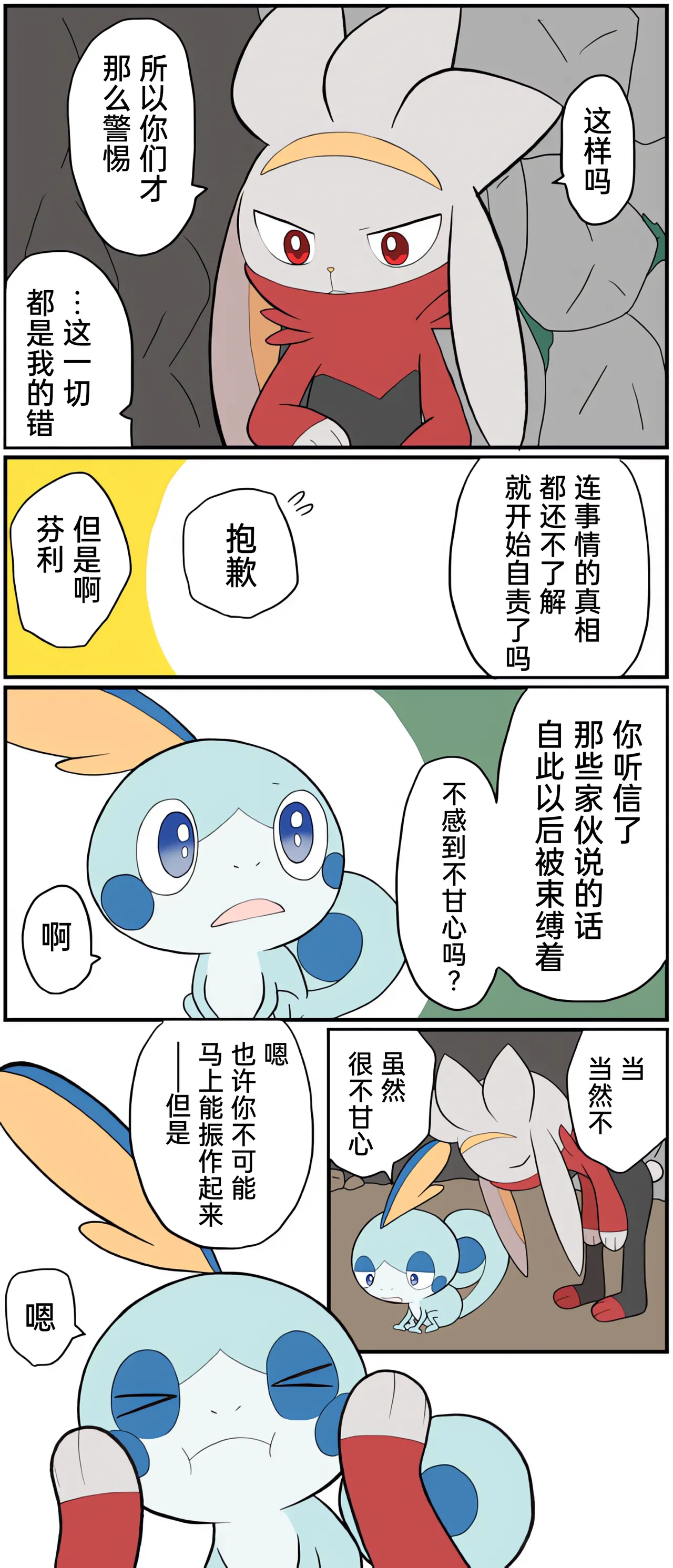 [Afr]宝可梦的故事 [Chinese]（呜鸟木个人汉化组） page 169 pokemon parody - read online free