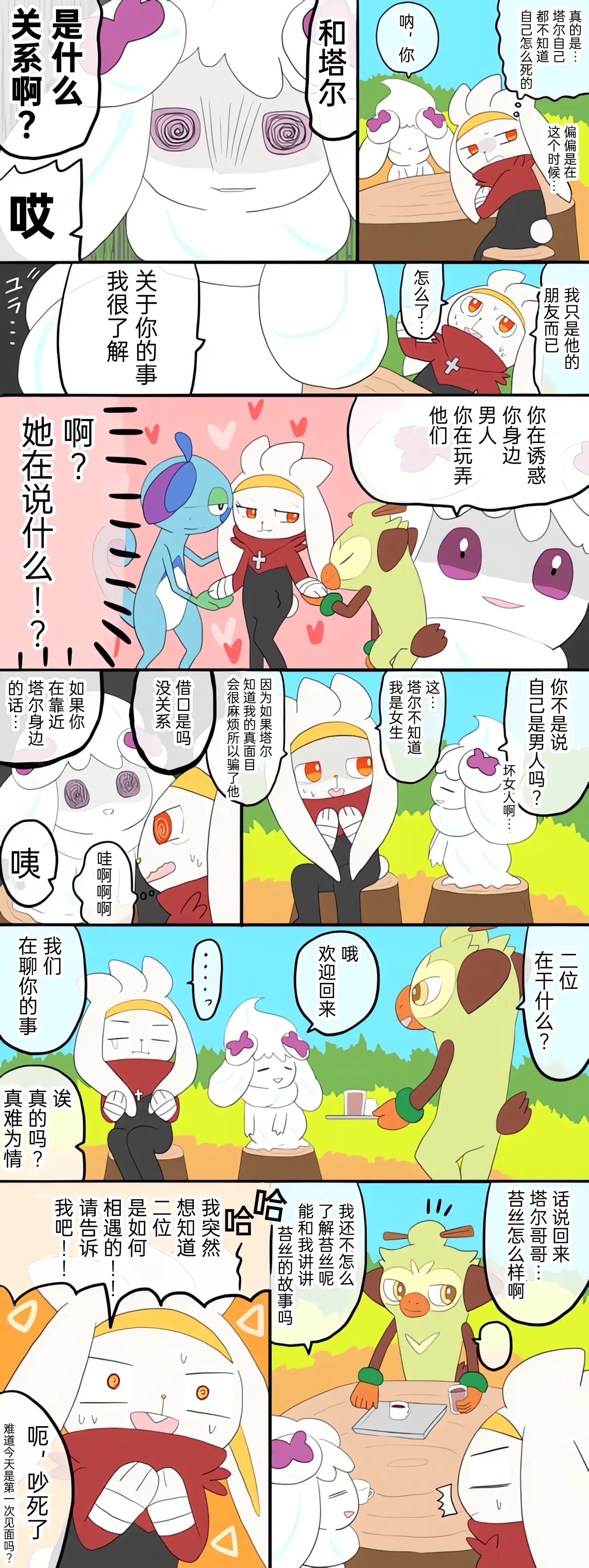 [Afr]宝可梦的故事 [Chinese]（呜鸟木个人汉化组） - Page 17