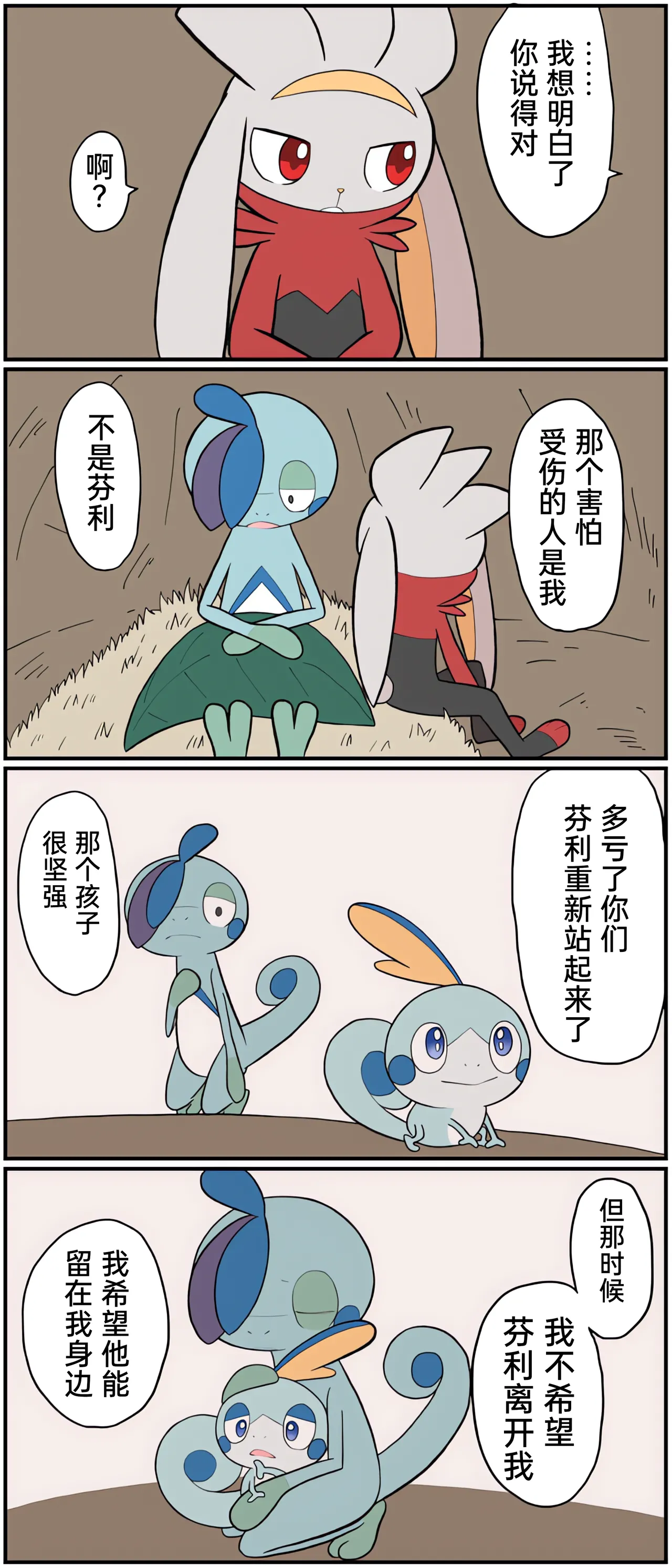 [Afr]宝可梦的故事 [Chinese]（呜鸟木个人汉化组） page 180 pokemon parody - read online free