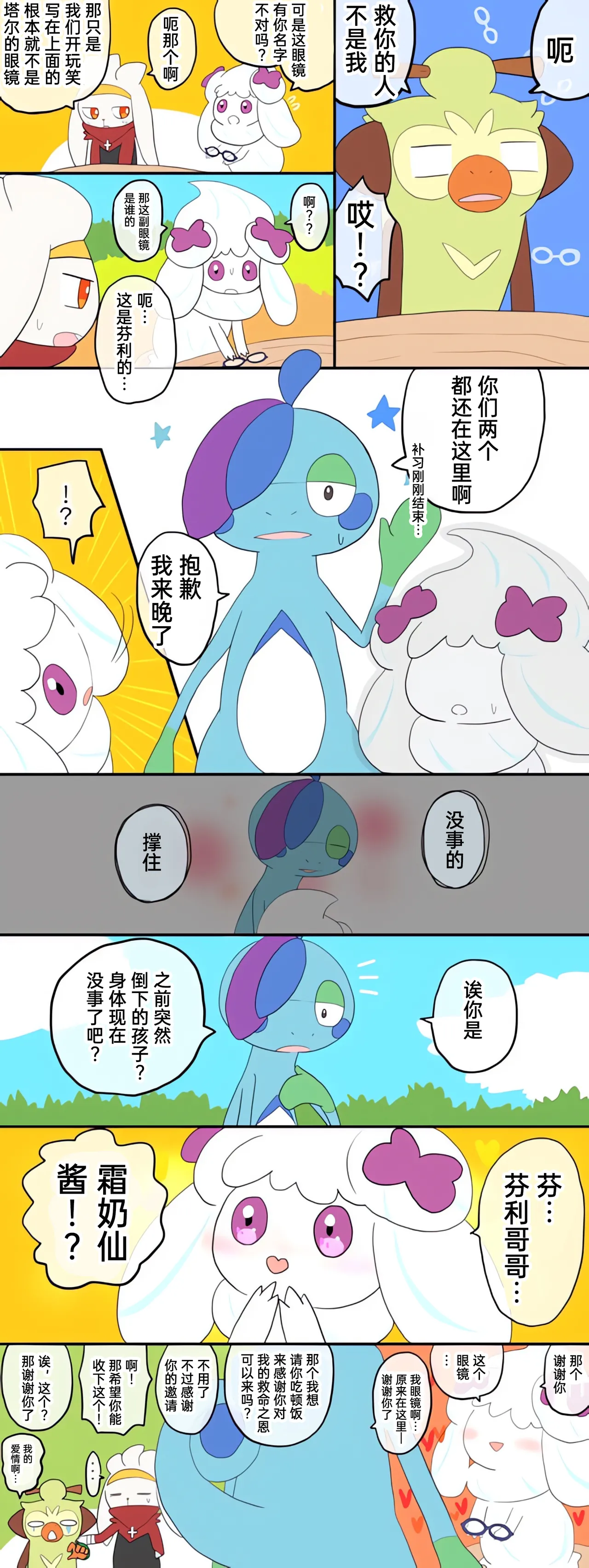 [Afr]宝可梦的故事 [Chinese]（呜鸟木个人汉化组） page 19 pokemon parody - read online free