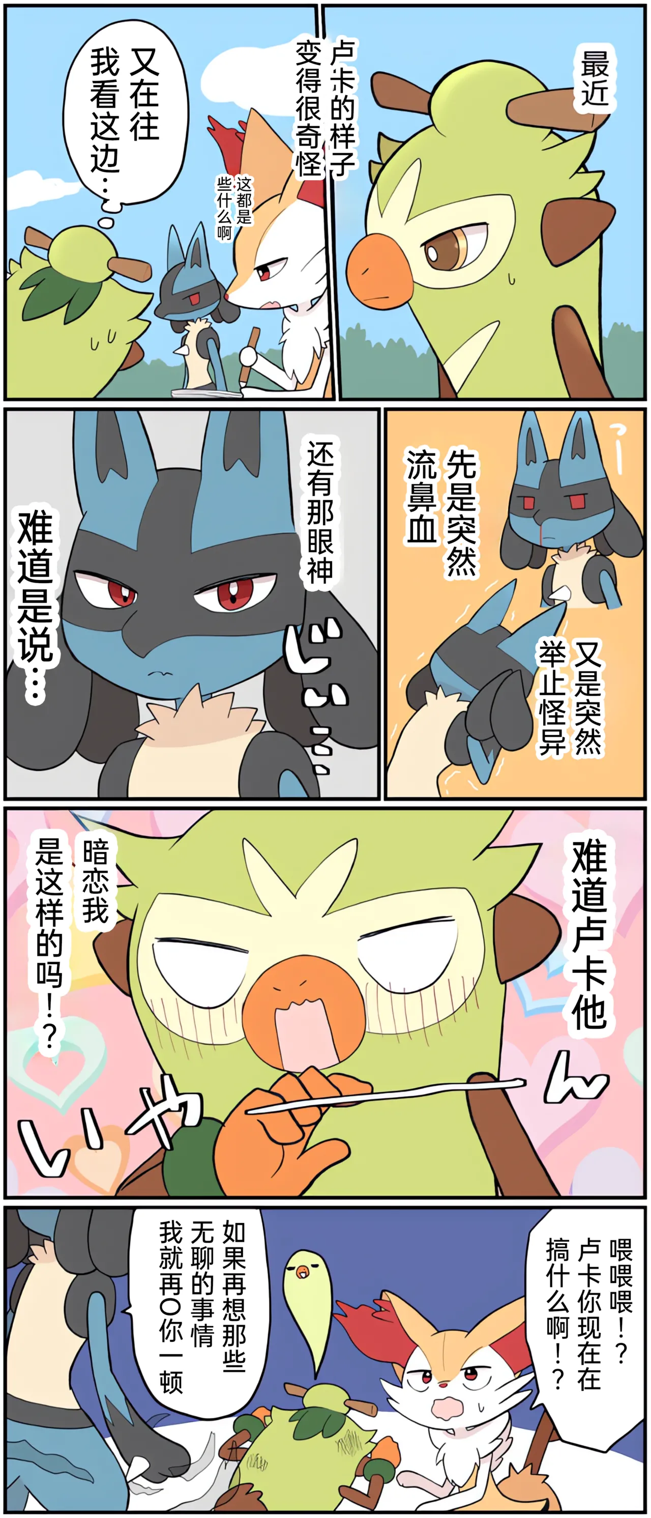 [Afr]宝可梦的故事 [Chinese]（呜鸟木个人汉化组） page 192 pokemon parody - read online free