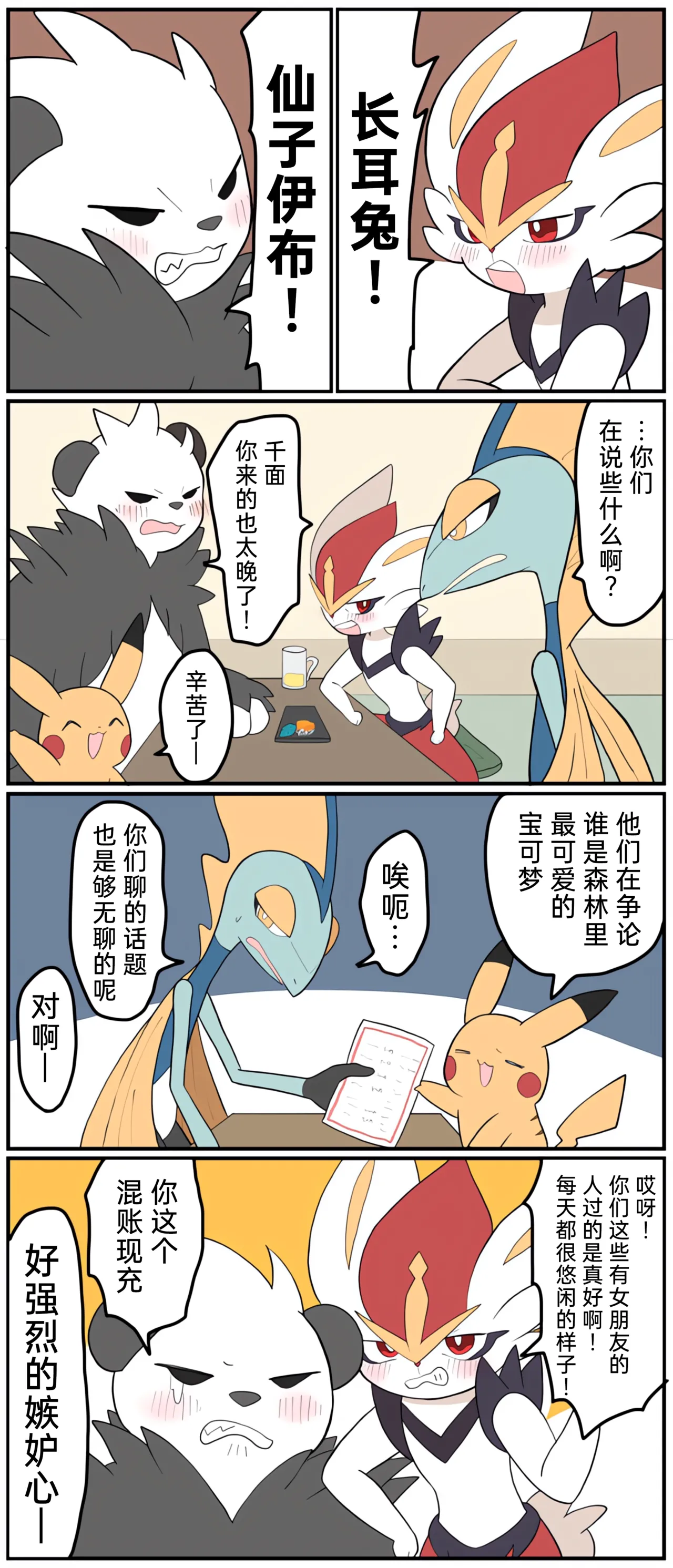 [Afr]宝可梦的故事 [Chinese]（呜鸟木个人汉化组） page 205 pokemon parody - read online free