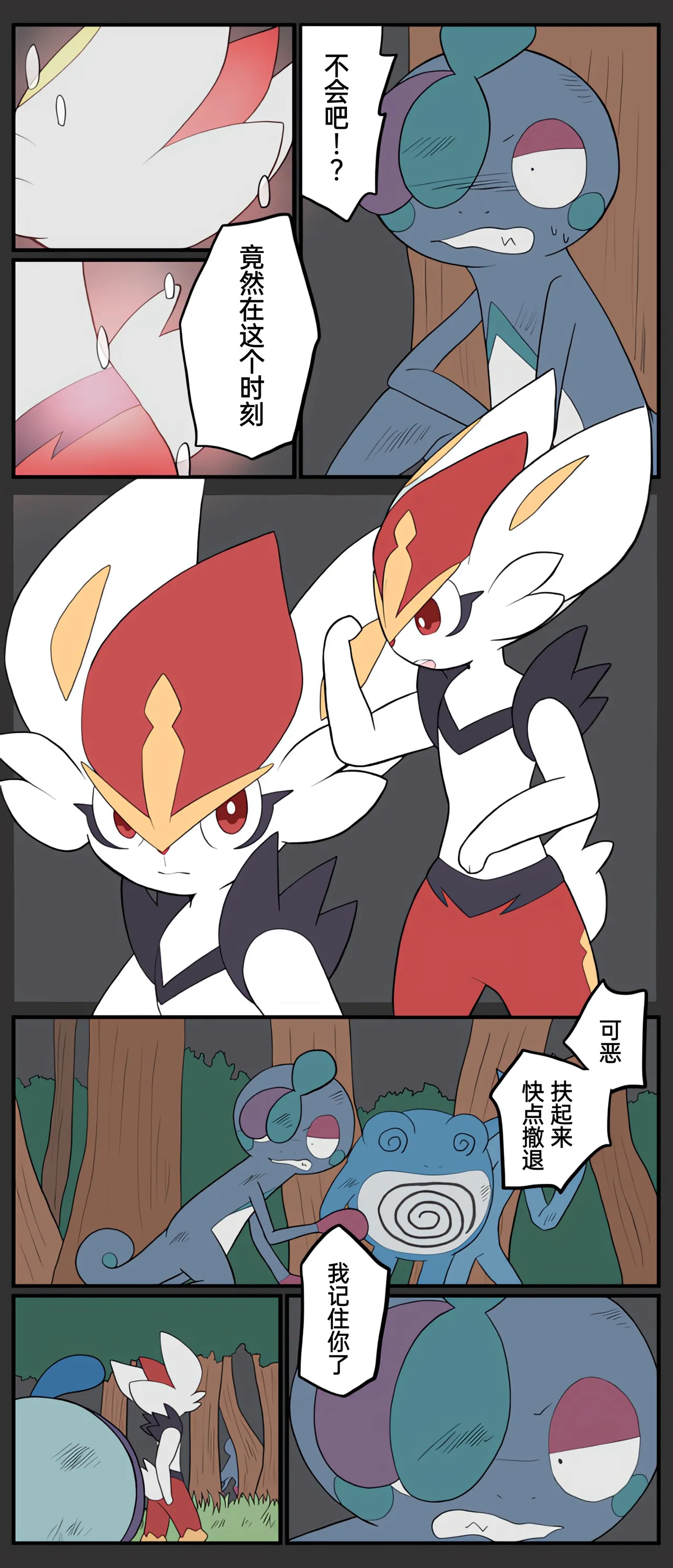 [Afr]宝可梦的故事 [Chinese]（呜鸟木个人汉化组） page 226 pokemon parody - read online free