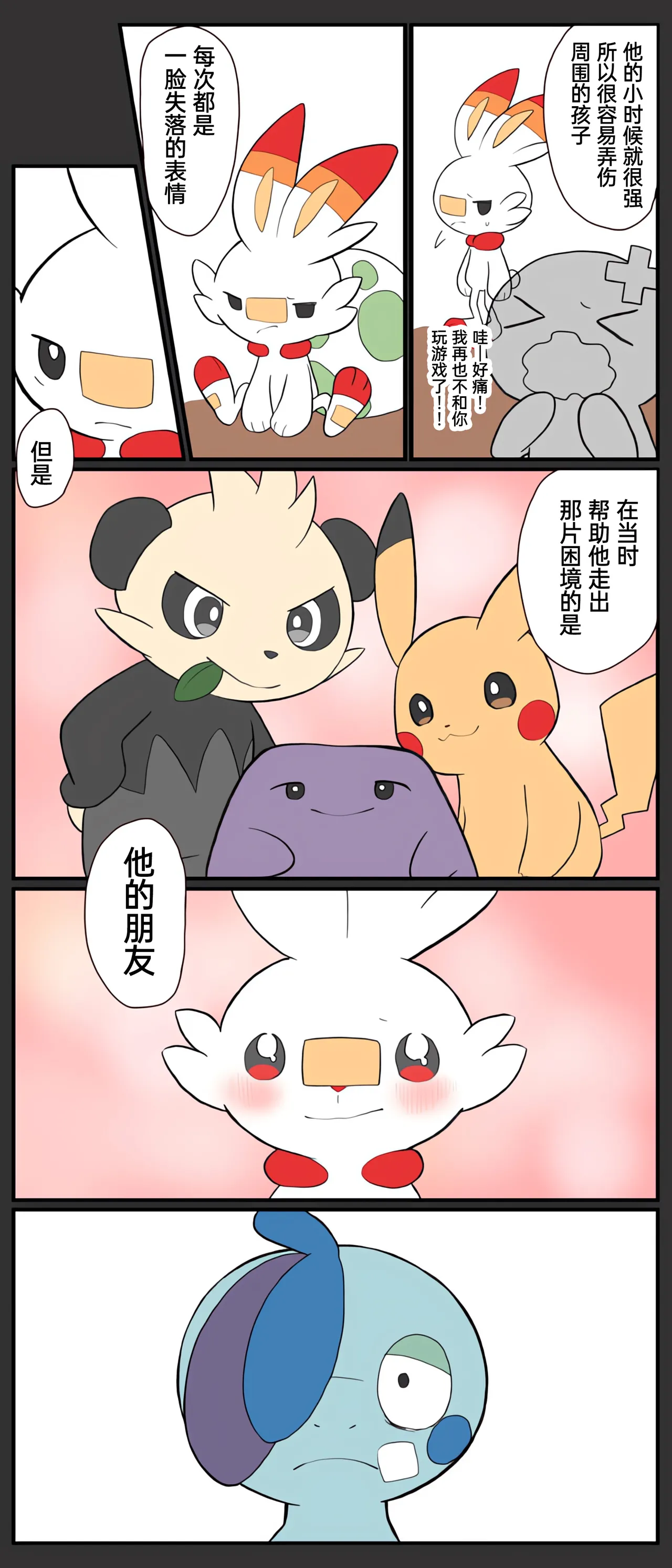 [Afr]宝可梦的故事 [Chinese]（呜鸟木个人汉化组） page 231 pokemon parody - read online free
