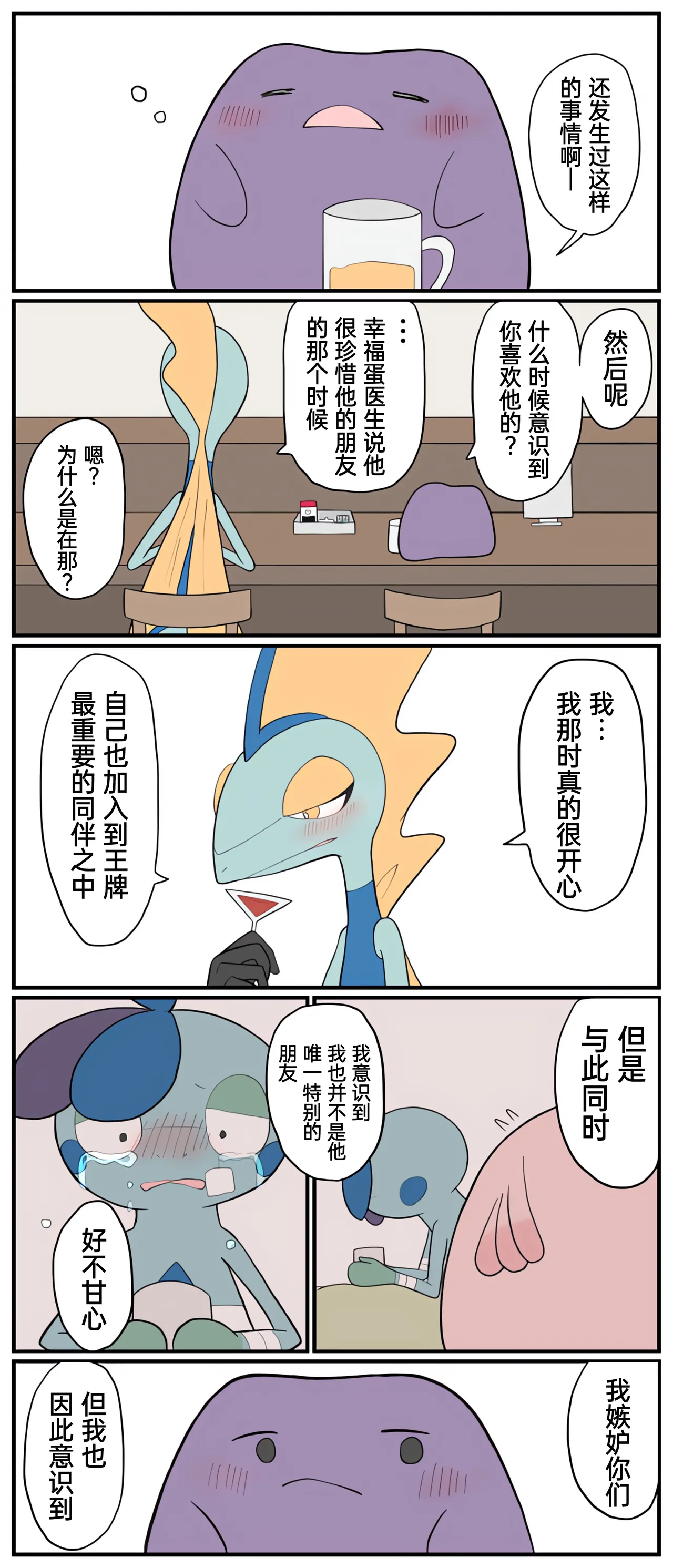 [Afr]宝可梦的故事 [Chinese]（呜鸟木个人汉化组） page 233 pokemon parody - read online free