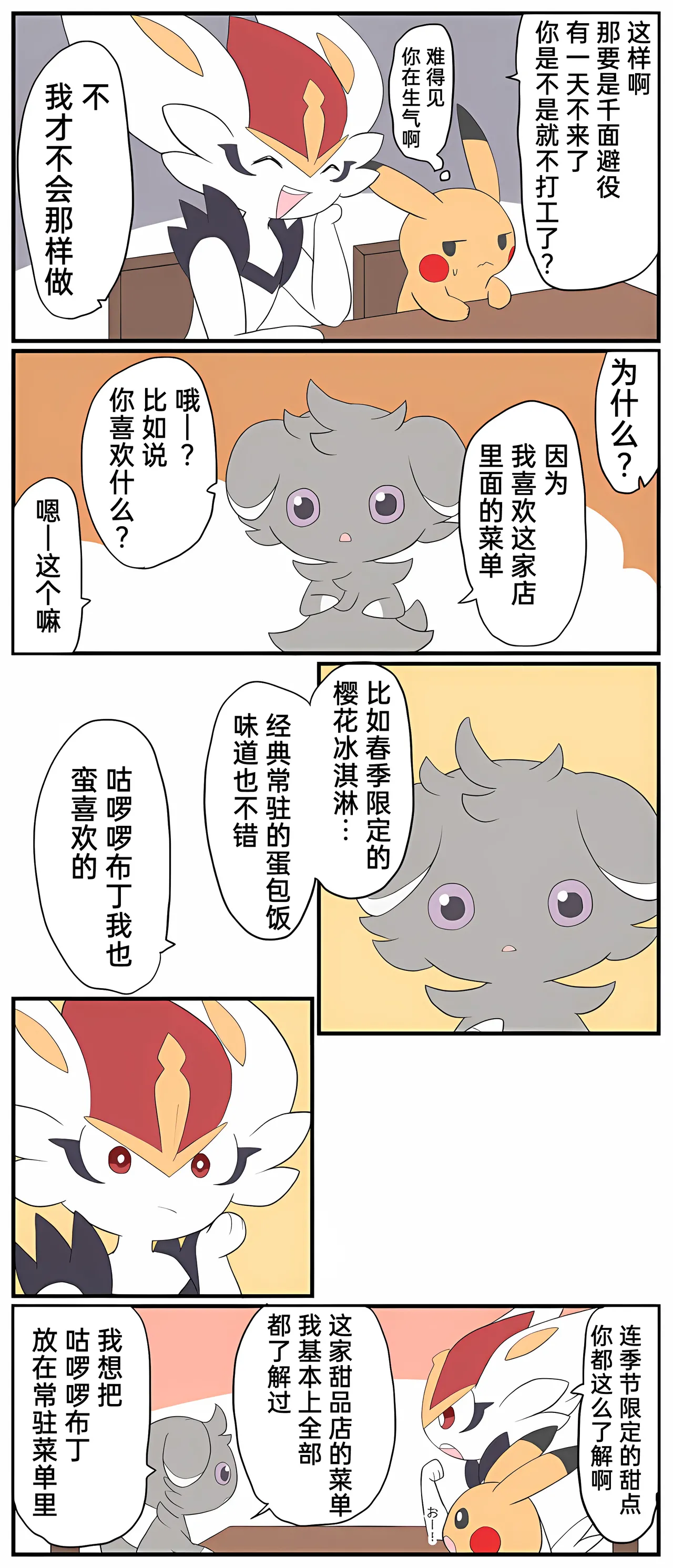 [Afr]宝可梦的故事 [Chinese]（呜鸟木个人汉化组） page 245 pokemon parody - read online free