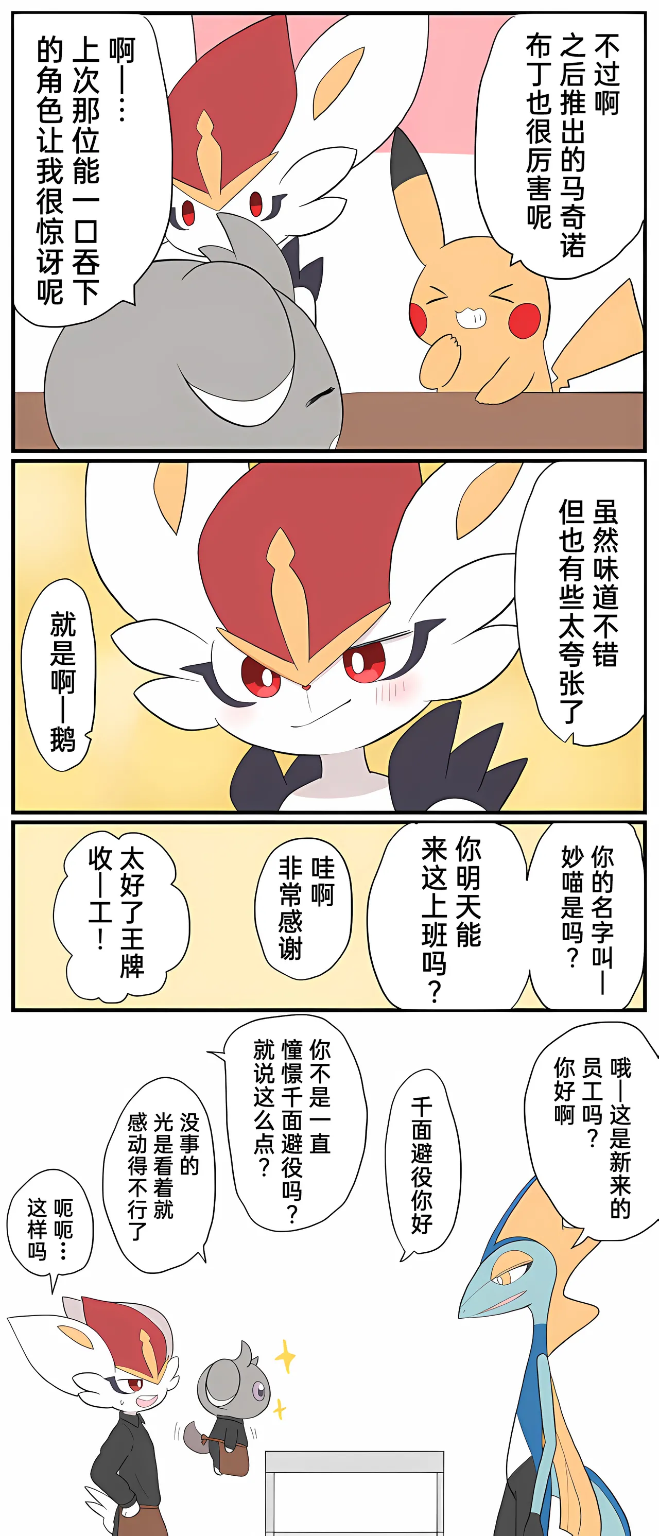 [Afr]宝可梦的故事 [Chinese]（呜鸟木个人汉化组） page 246 pokemon parody - read online free