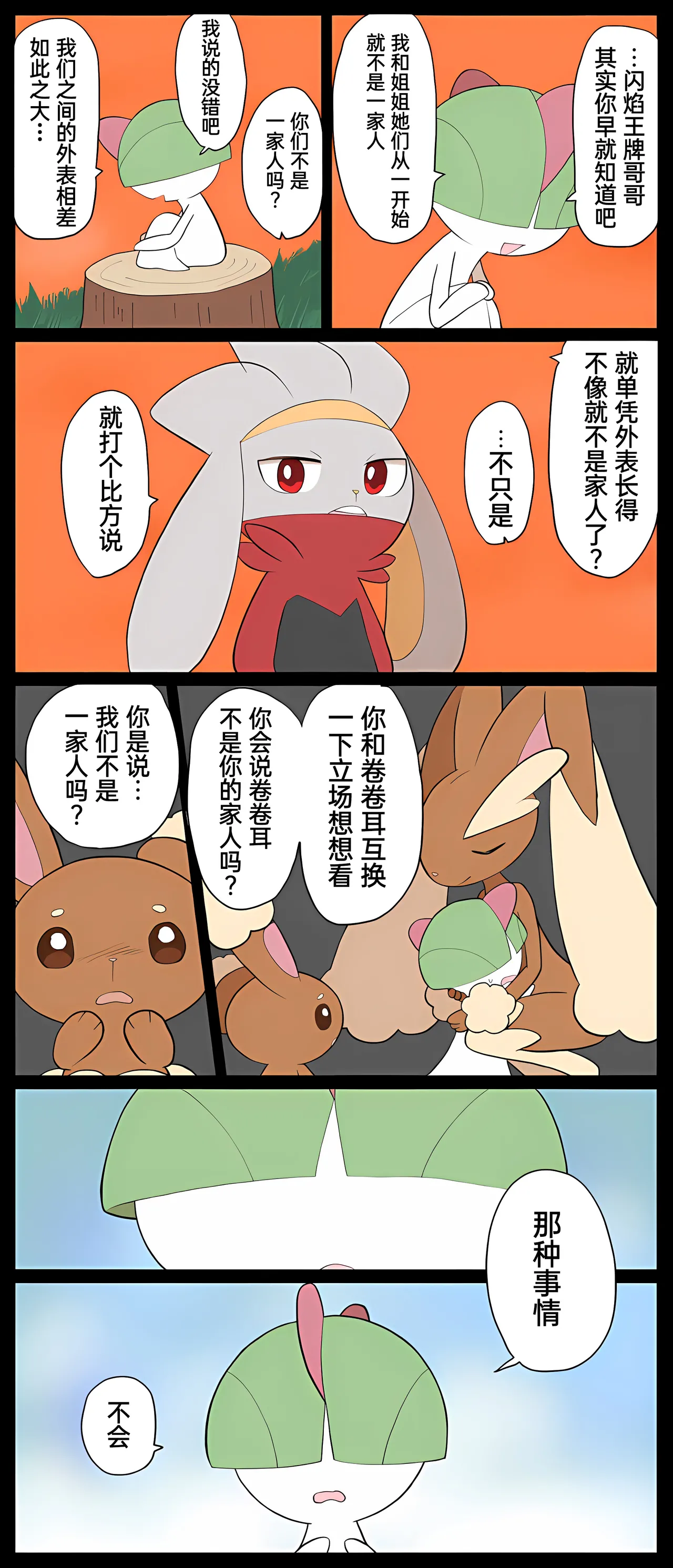[Afr]宝可梦的故事 [Chinese]（呜鸟木个人汉化组） page 249 pokemon parody - read online free
