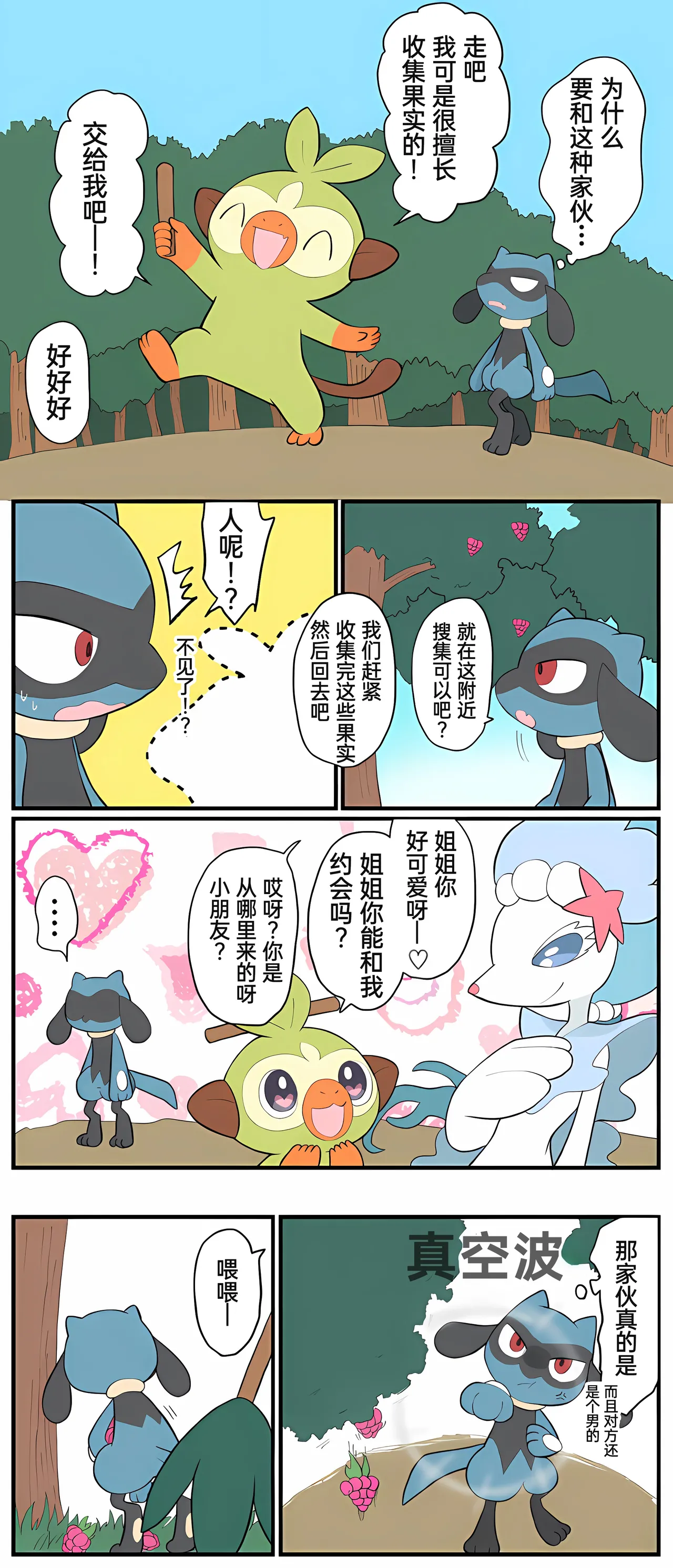 [Afr]宝可梦的故事 [Chinese]（呜鸟木个人汉化组） page 255 pokemon parody - read online free