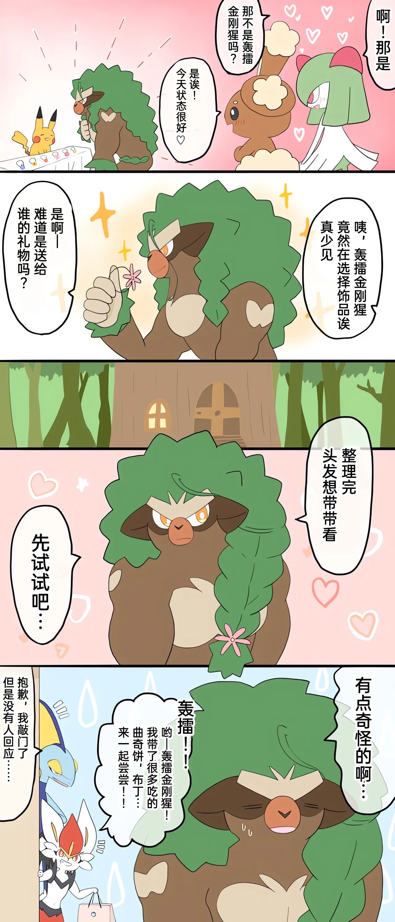 [Afr]宝可梦的故事 [Chinese]（呜鸟木个人汉化组） - Page 29