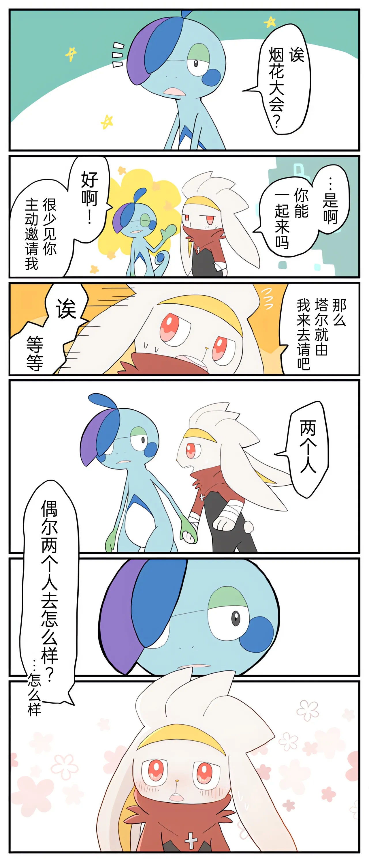 [Afr]宝可梦的故事 [Chinese]（呜鸟木个人汉化组） page 41 pokemon parody - read online free
