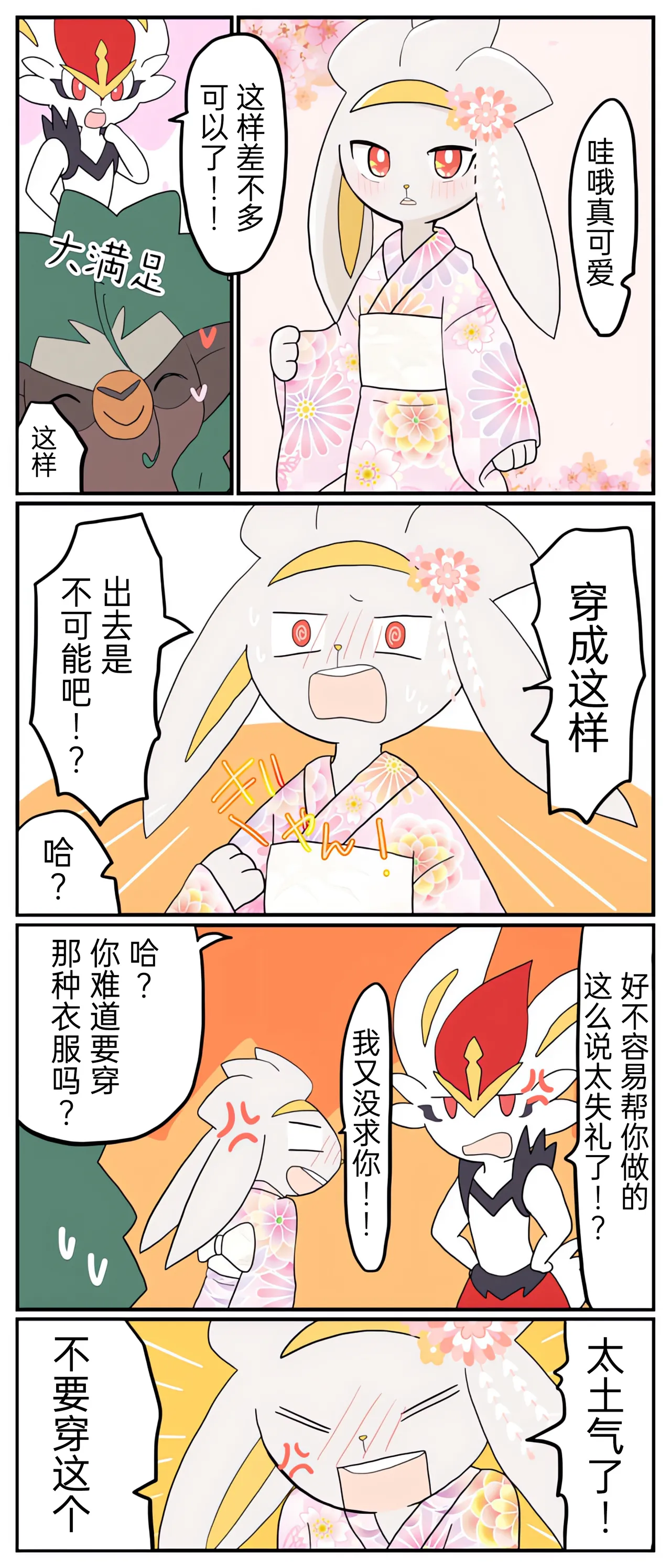 [Afr]宝可梦的故事 [Chinese]（呜鸟木个人汉化组） page 55 pokemon parody - read online free