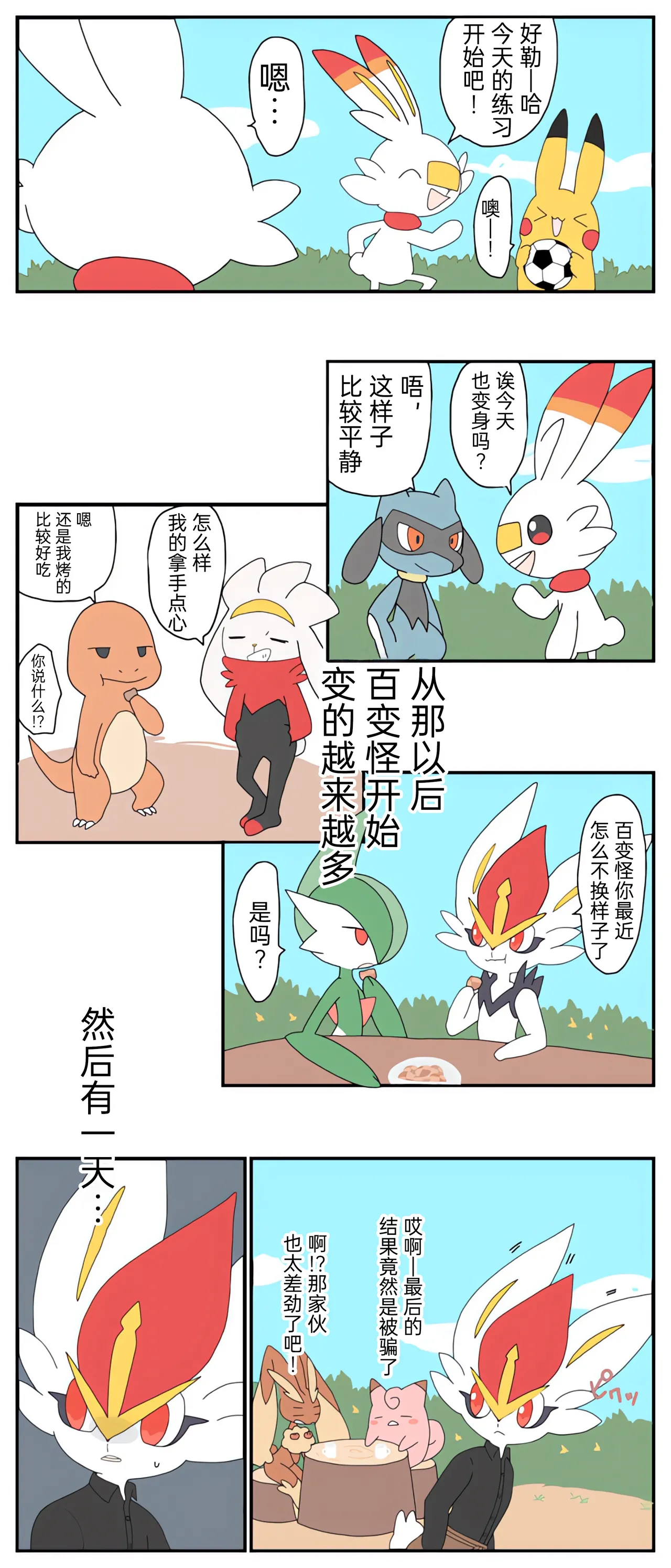 [Afr]宝可梦的故事 [Chinese]（呜鸟木个人汉化组） page 75 pokemon parody - read online free