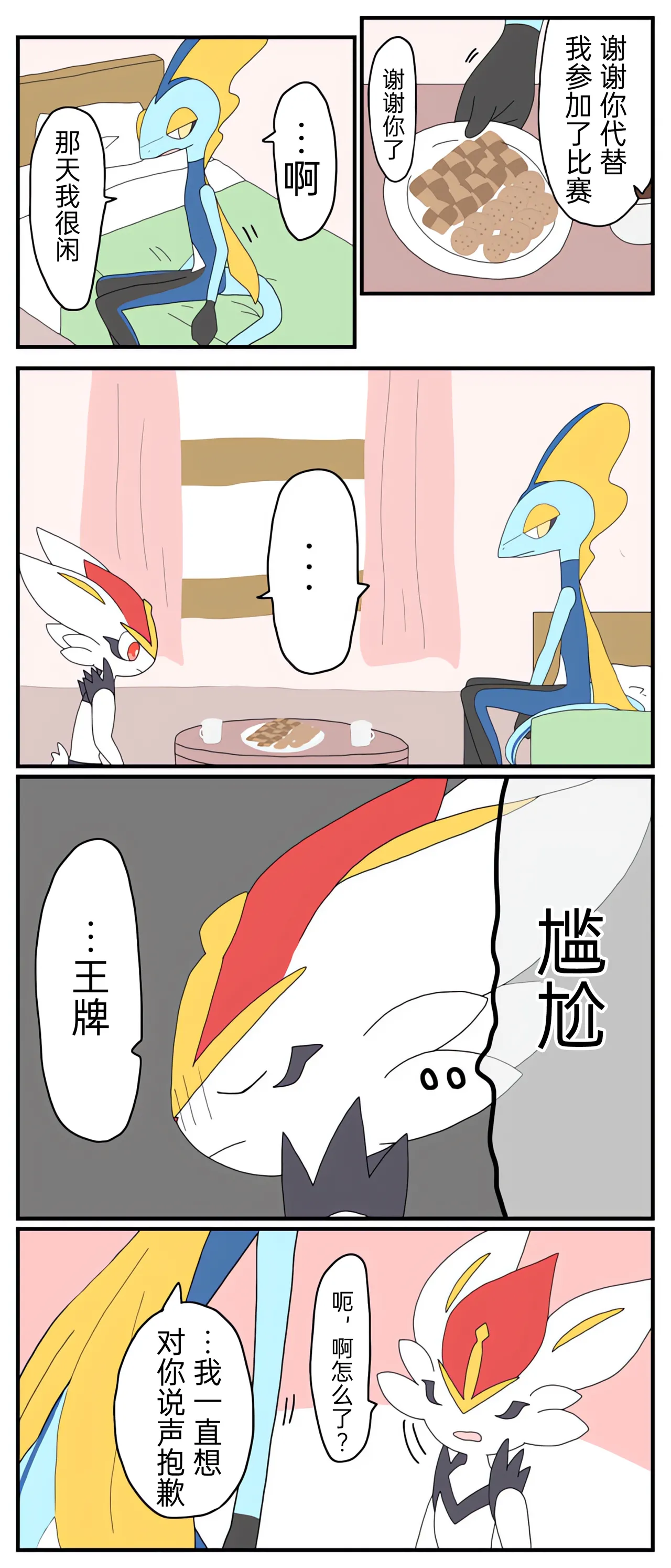 [Afr]宝可梦的故事 [Chinese]（呜鸟木个人汉化组） page 79 pokemon parody - read online free