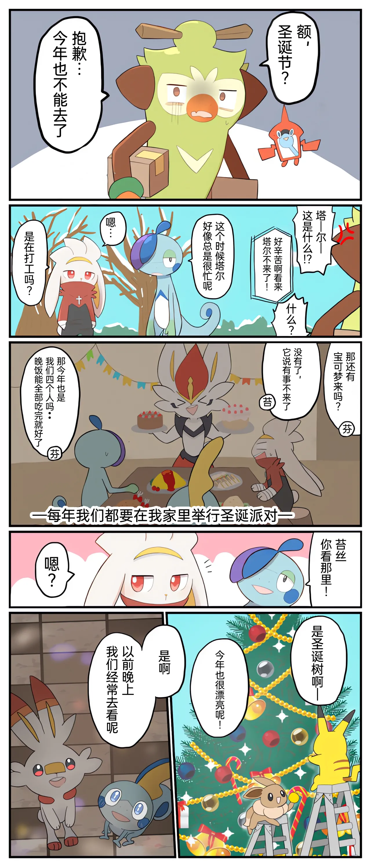 [Afr]宝可梦的故事 [Chinese]（呜鸟木个人汉化组） page 84 pokemon parody - read online free