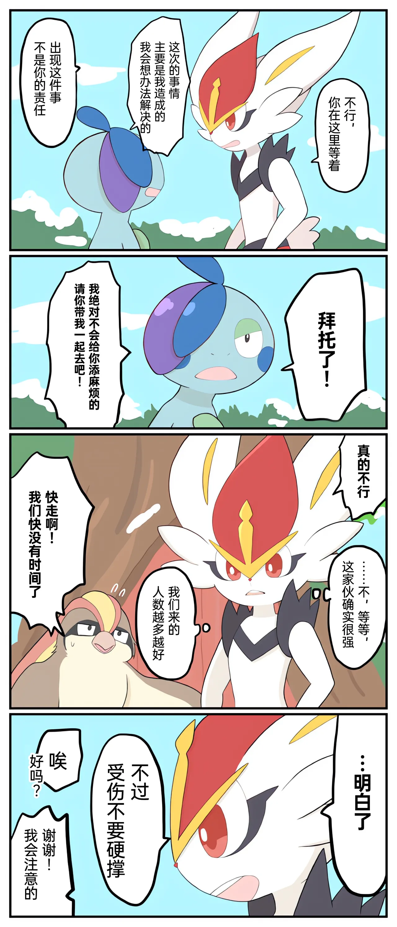 [Afr]宝可梦的故事 [Chinese]（呜鸟木个人汉化组） page 94 pokemon parody - read online free