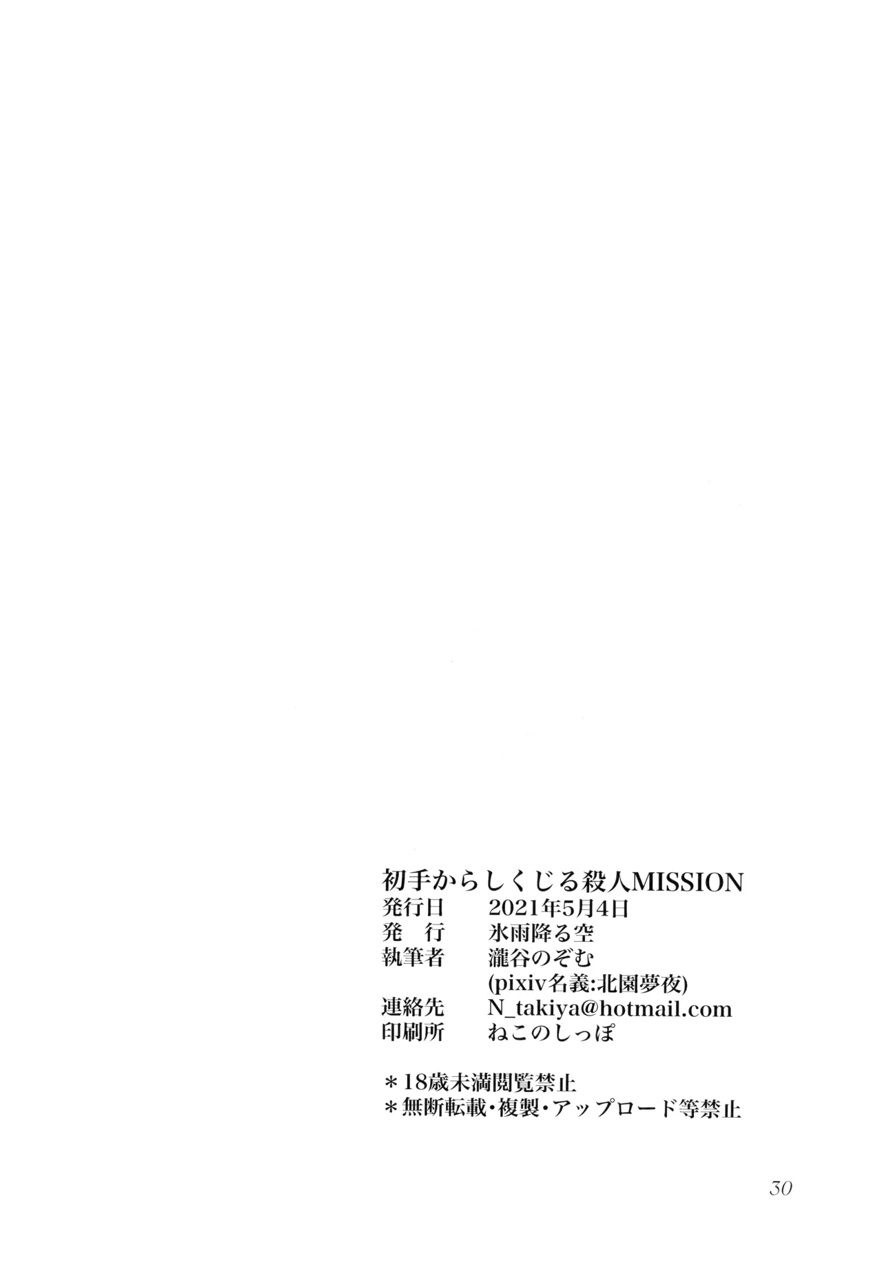 Shote kara Shikujiru Satsujin MISSION page 26 featuring nana hiiragi munou na nana parody - sole female sole male hentai manga - read online free