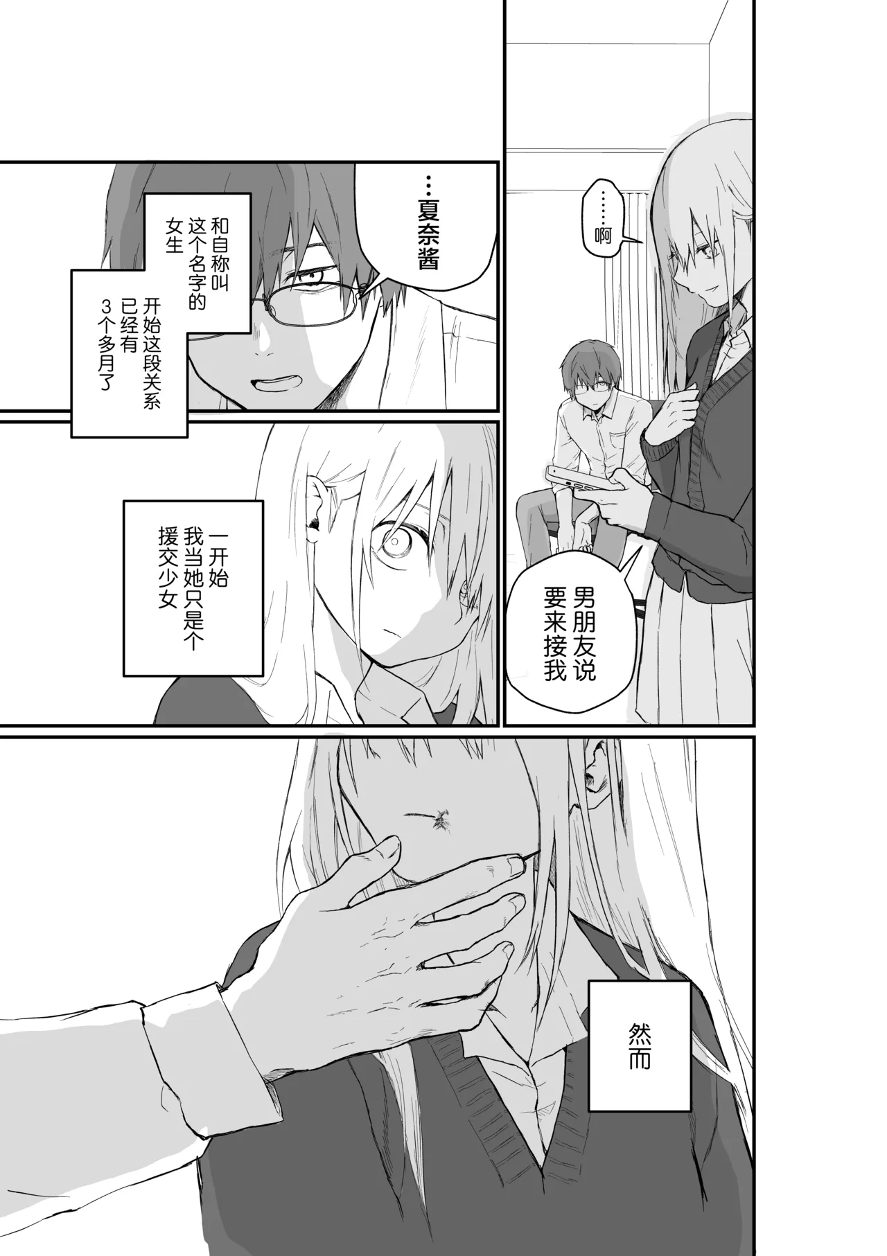 Maso Joshi Kousei Jitaku ni Tsurekonde Ijimeru | 将受虐狂女高中生带回家中蹂躏 page 17 original parody - sole female sole male hentai manga - read online free