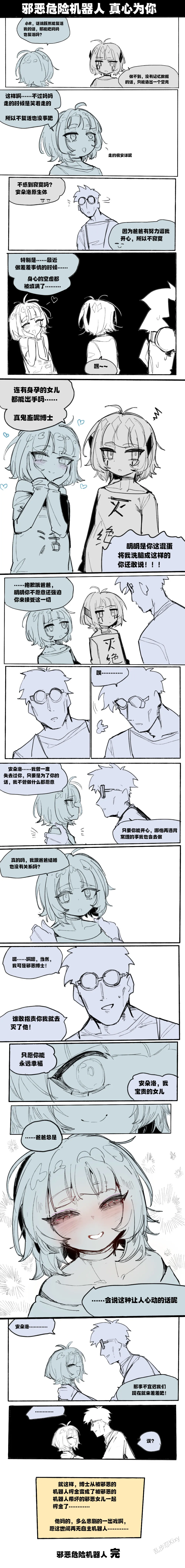 邪恶危险机器人 - Page 9