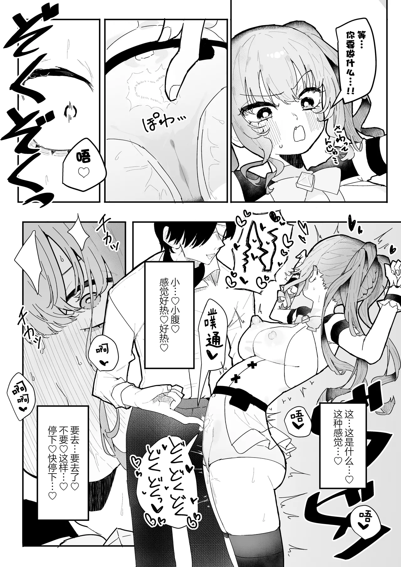 [Momico-san (Momico)] Teki Kanbu wa Motokare!? ~Mazo Mahou Tenshi~ | 敌人头目是前男友!? ~抖M魔法天使~ [Chinese] [白杨汉化组] page 13 original parody - kissing magical girl hentai manga - read online free