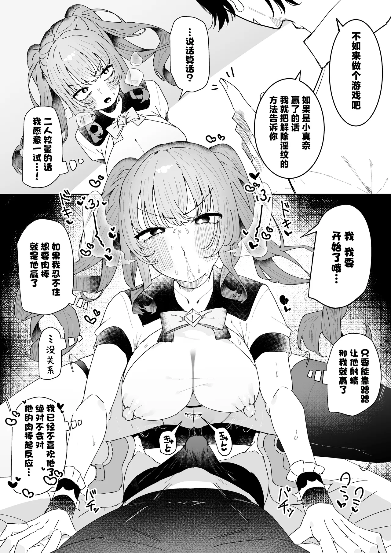 [Momico-san (Momico)] Teki Kanbu wa Motokare!? ~Mazo Mahou Tenshi~ | 敌人头目是前男友!? ~抖M魔法天使~ [Chinese] [白杨汉化组] page 24 original parody - kissing magical girl hentai manga - read online free