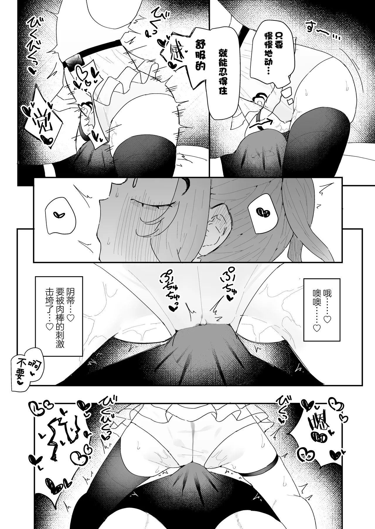 [Momico-san (Momico)] Teki Kanbu wa Motokare!? ~Mazo Mahou Tenshi~ | 敌人头目是前男友!? ~抖M魔法天使~ [Chinese] [白杨汉化组] page 27 original parody - kissing magical girl hentai manga - read online free