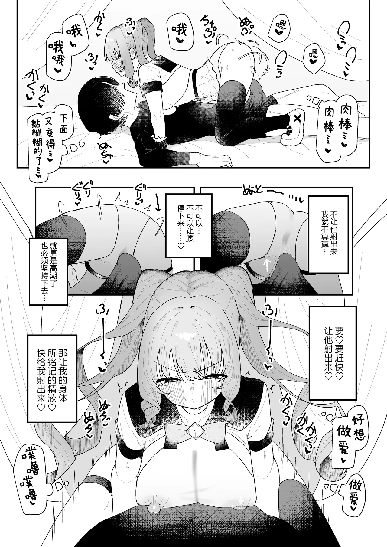 [Momico-san (Momico)] Teki Kanbu wa Motokare!? ~Mazo Mahou Tenshi~ | 敌人头目是前男友!? ~抖M魔法天使~ [Chinese] [白杨汉化组] page 31 original parody - sole female sole male hentai manga - read online free