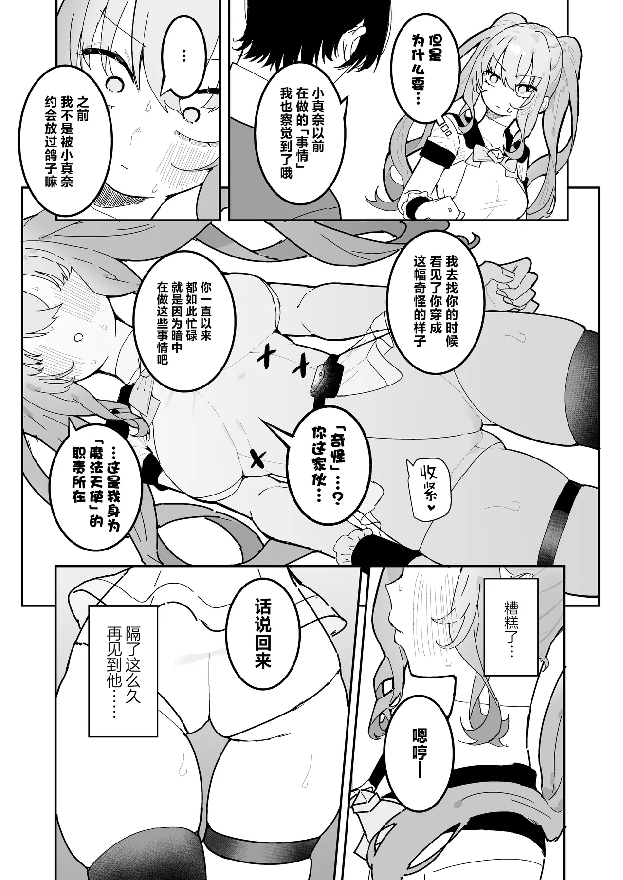 [Momico-san (Momico)] Teki Kanbu wa Motokare!? ~Mazo Mahou Tenshi~ | 敌人头目是前男友!? ~抖M魔法天使~ [Chinese] [白杨汉化组] - Page 8