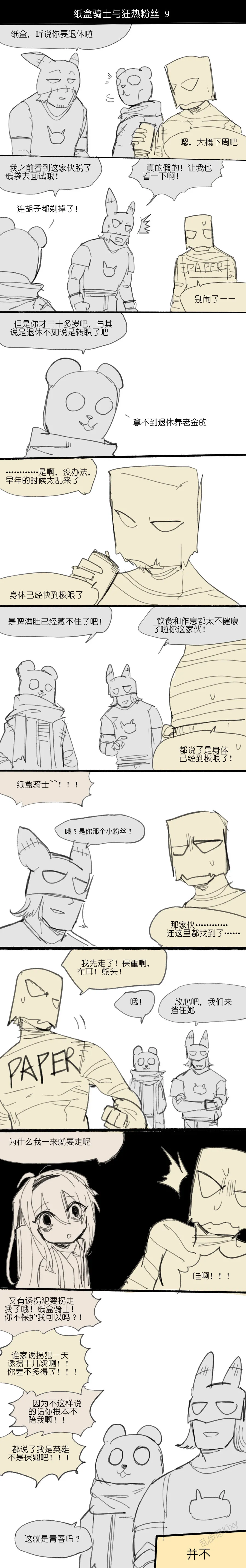 纸盒骑士合集（附带番外1-4） - Page 10