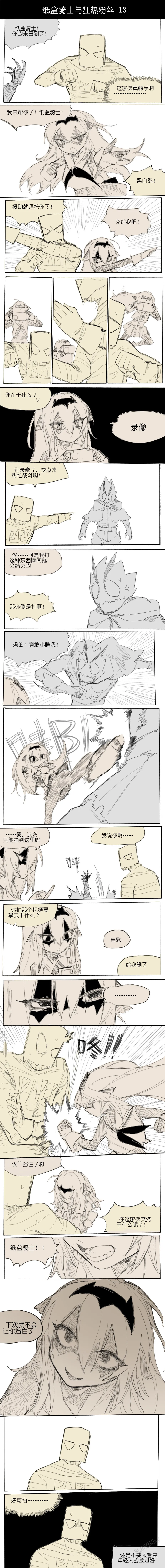 纸盒骑士合集（附带番外1-4） - Page 15