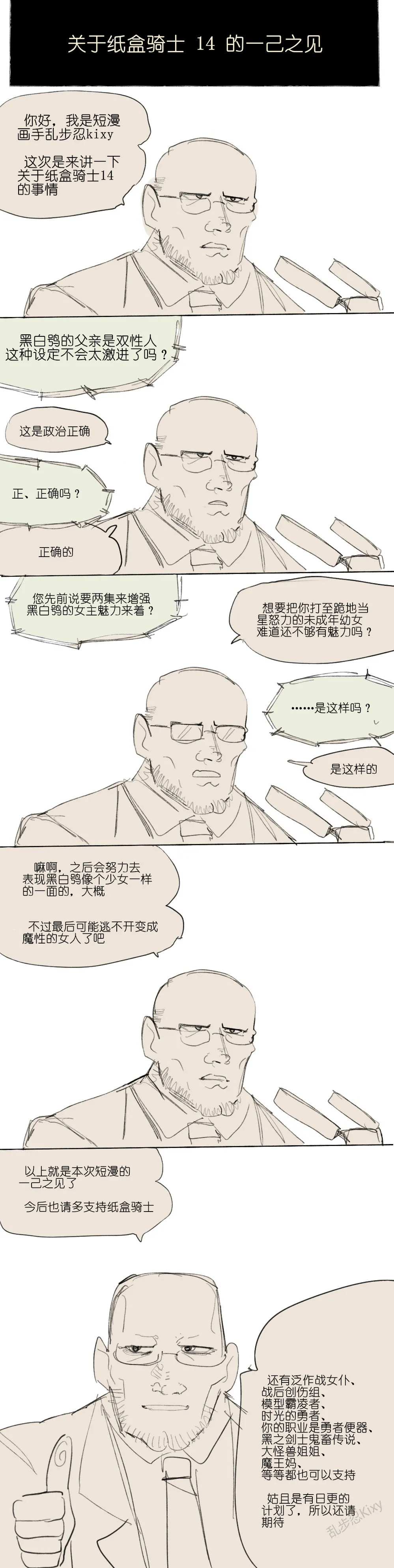 纸盒骑士合集（附带番外1-4） - Page 18