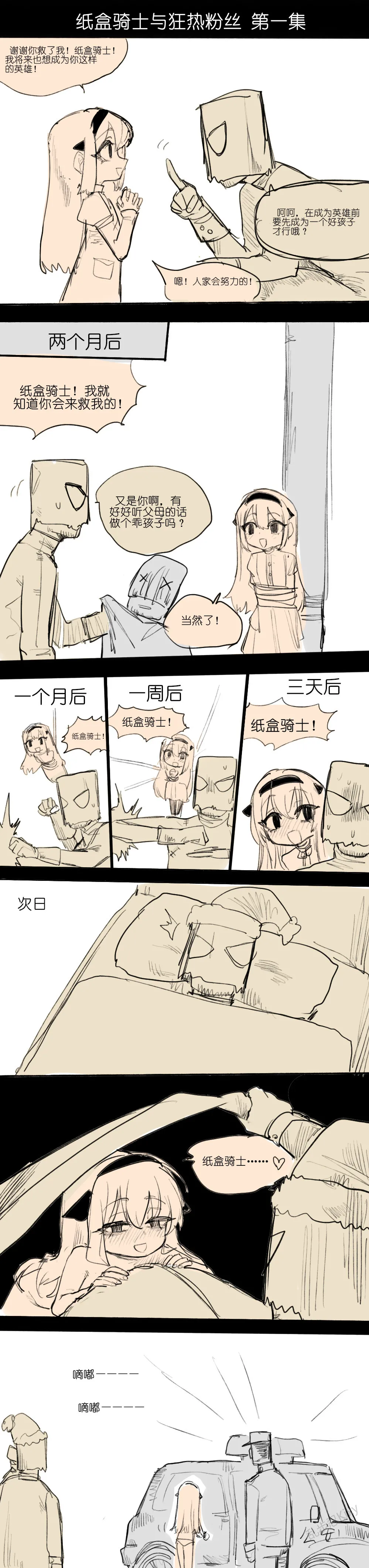 纸盒骑士合集（附带番外1-4） - Page 2