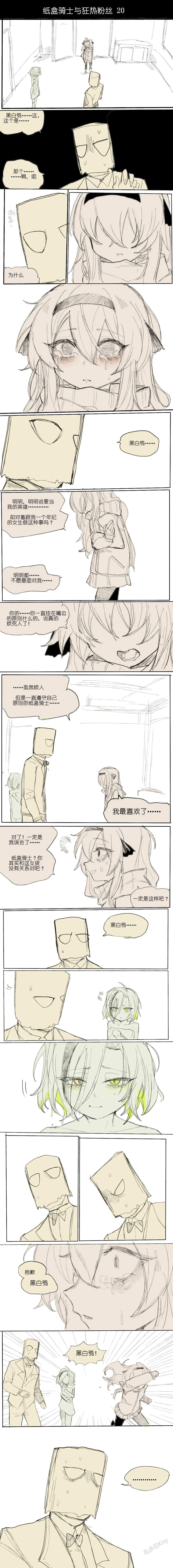 纸盒骑士合集（附带番外1-4） - Page 25