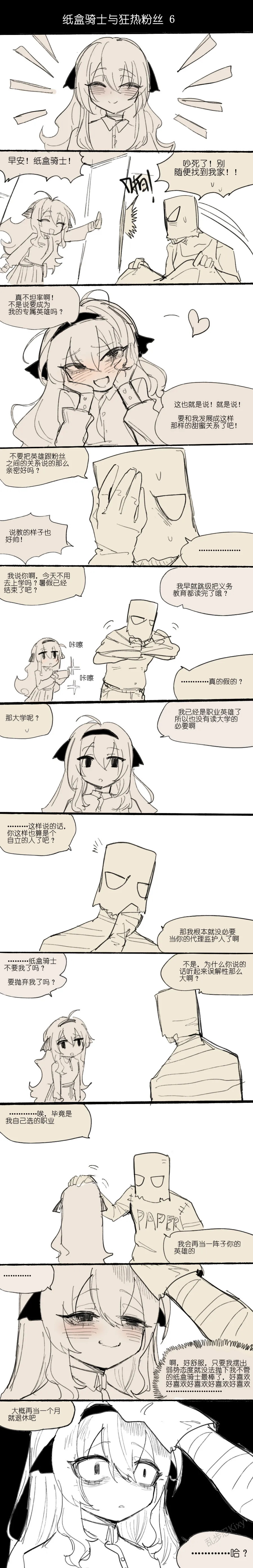 纸盒骑士合集（附带番外1-4） - Page 7