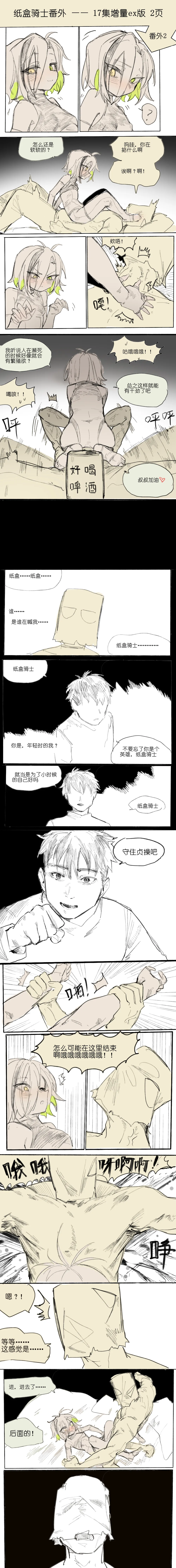 纸盒骑士合集（附带番外1-4） page 88 original parody - webtoon hentai manga - read online free