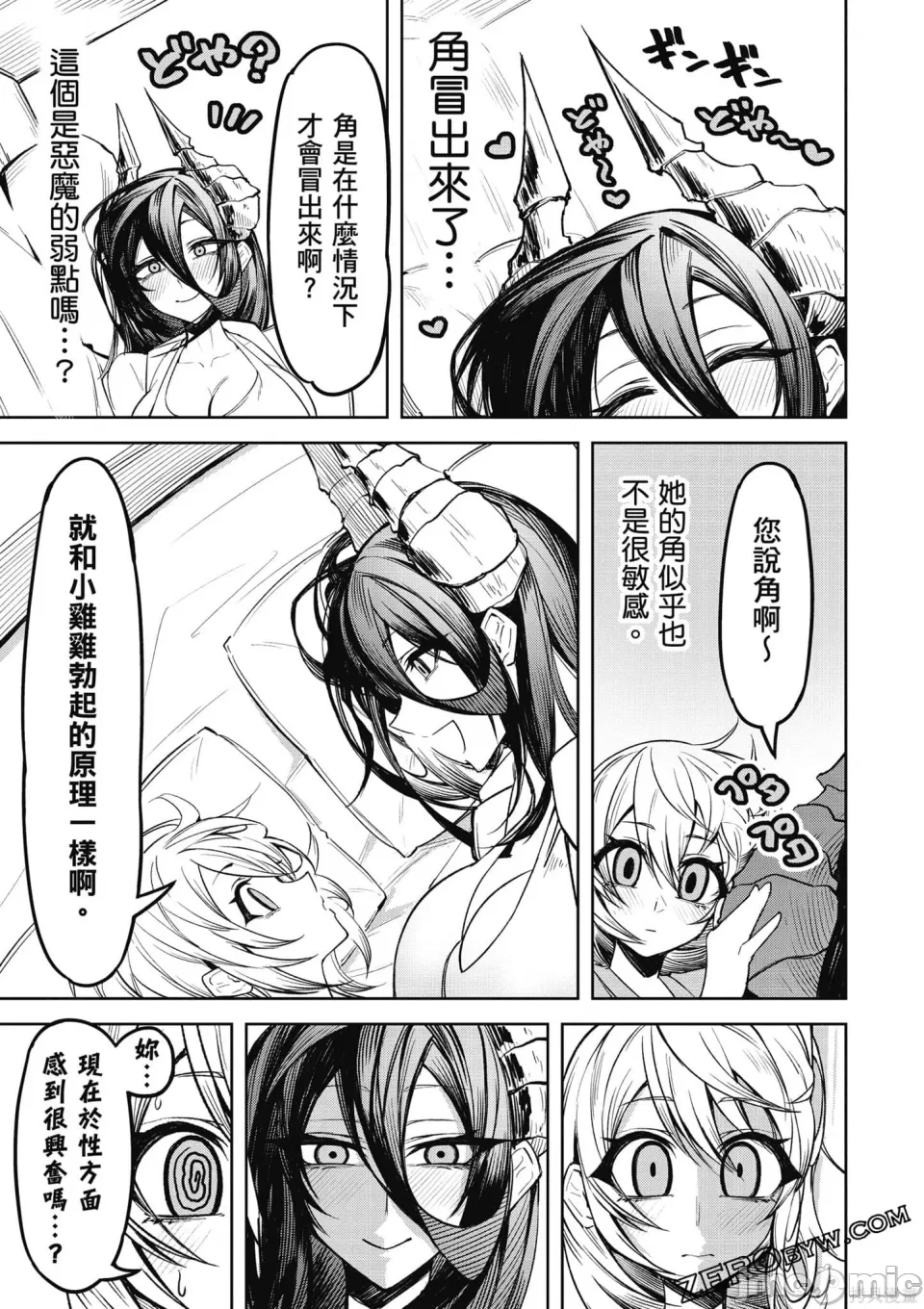 惡魔在天獄誘惑著我[銀河味めてお] 天獄で悪魔がボクを魅惑するCh1-CH26 [禁漫漢化組] page 122 - big breasts femdom hentai manga - read online free