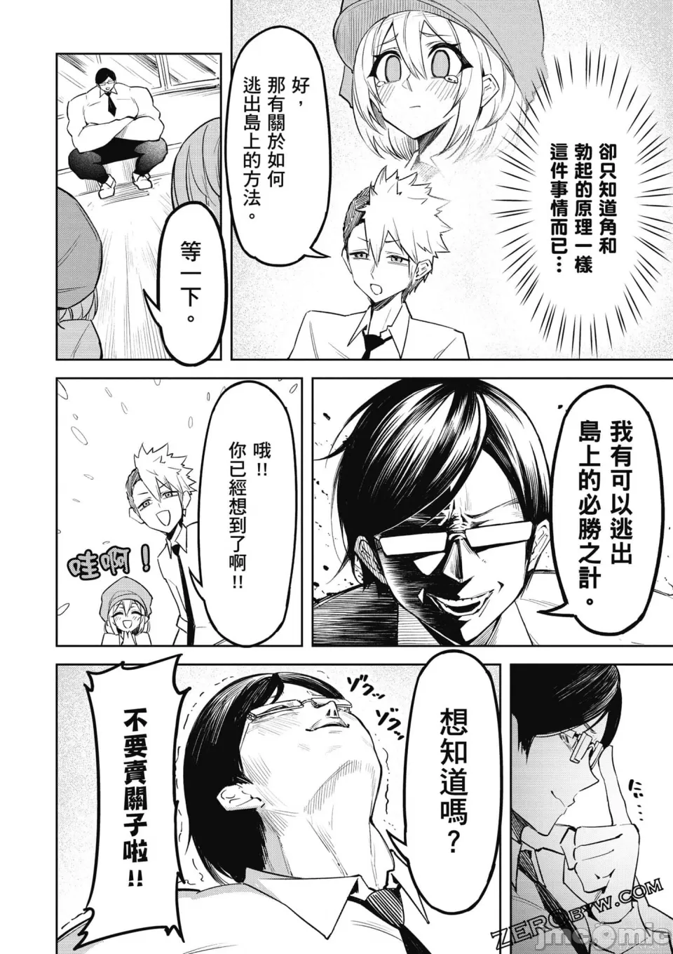 惡魔在天獄誘惑著我[銀河味めてお] 天獄で悪魔がボクを魅惑するCh1-CH26 [禁漫漢化組] - Page 108