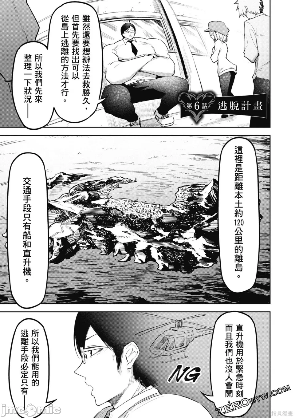 惡魔在天獄誘惑著我[銀河味めてお] 天獄で悪魔がボクを魅惑するCh1-CH26 [禁漫漢化組] - Page 109