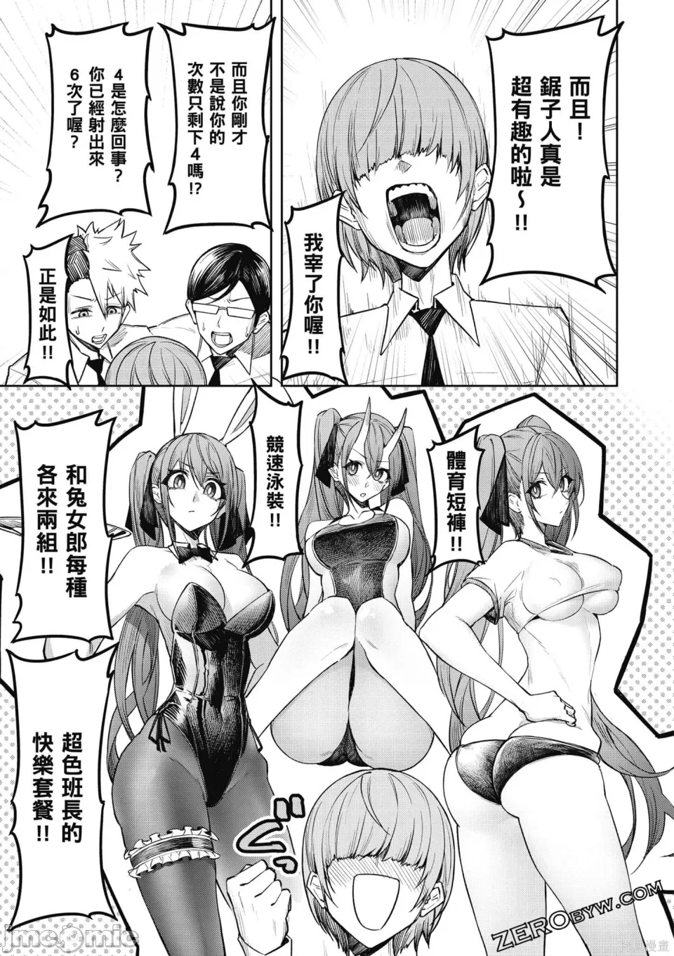 惡魔在天獄誘惑著我[銀河味めてお] 天獄で悪魔がボクを魅惑するCh1-CH26 [禁漫漢化組] - Page 115