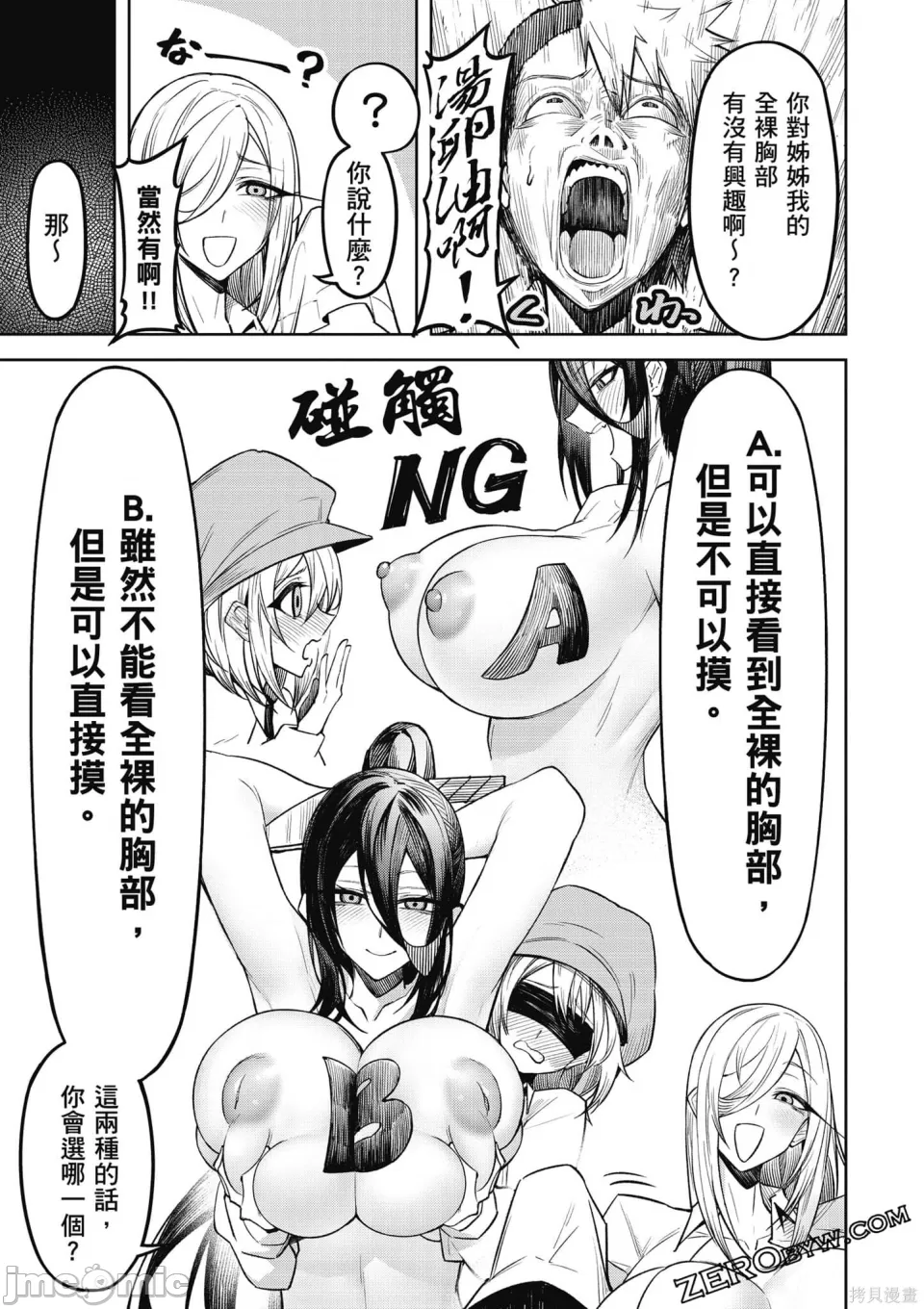 惡魔在天獄誘惑著我[銀河味めてお] 天獄で悪魔がボクを魅惑するCh1-CH26 [禁漫漢化組] - Page 126