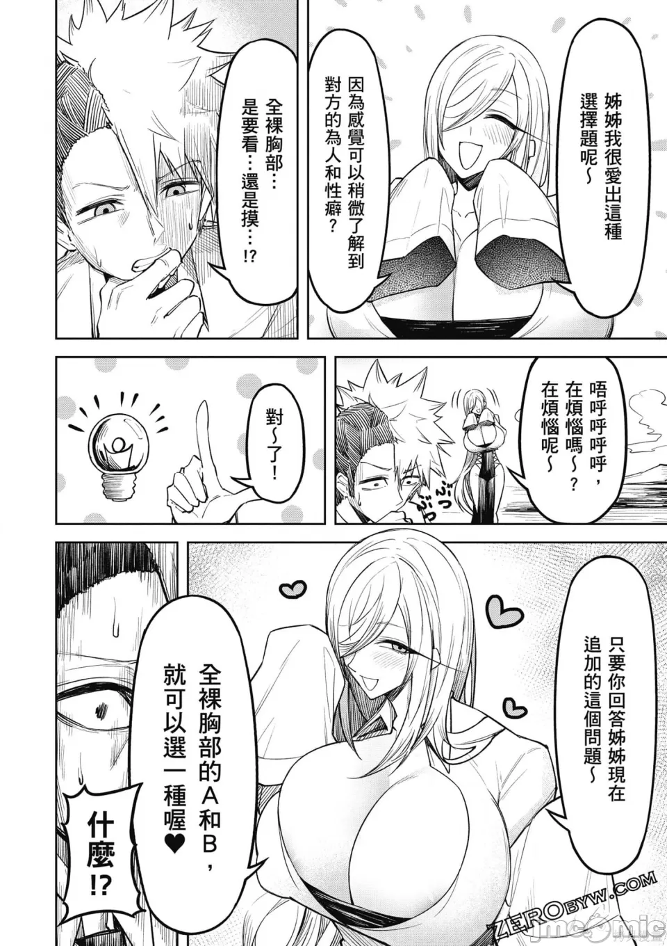 惡魔在天獄誘惑著我[銀河味めてお] 天獄で悪魔がボクを魅惑するCh1-CH26 [禁漫漢化組] page 153 - big breasts femdom hentai manga - read online free