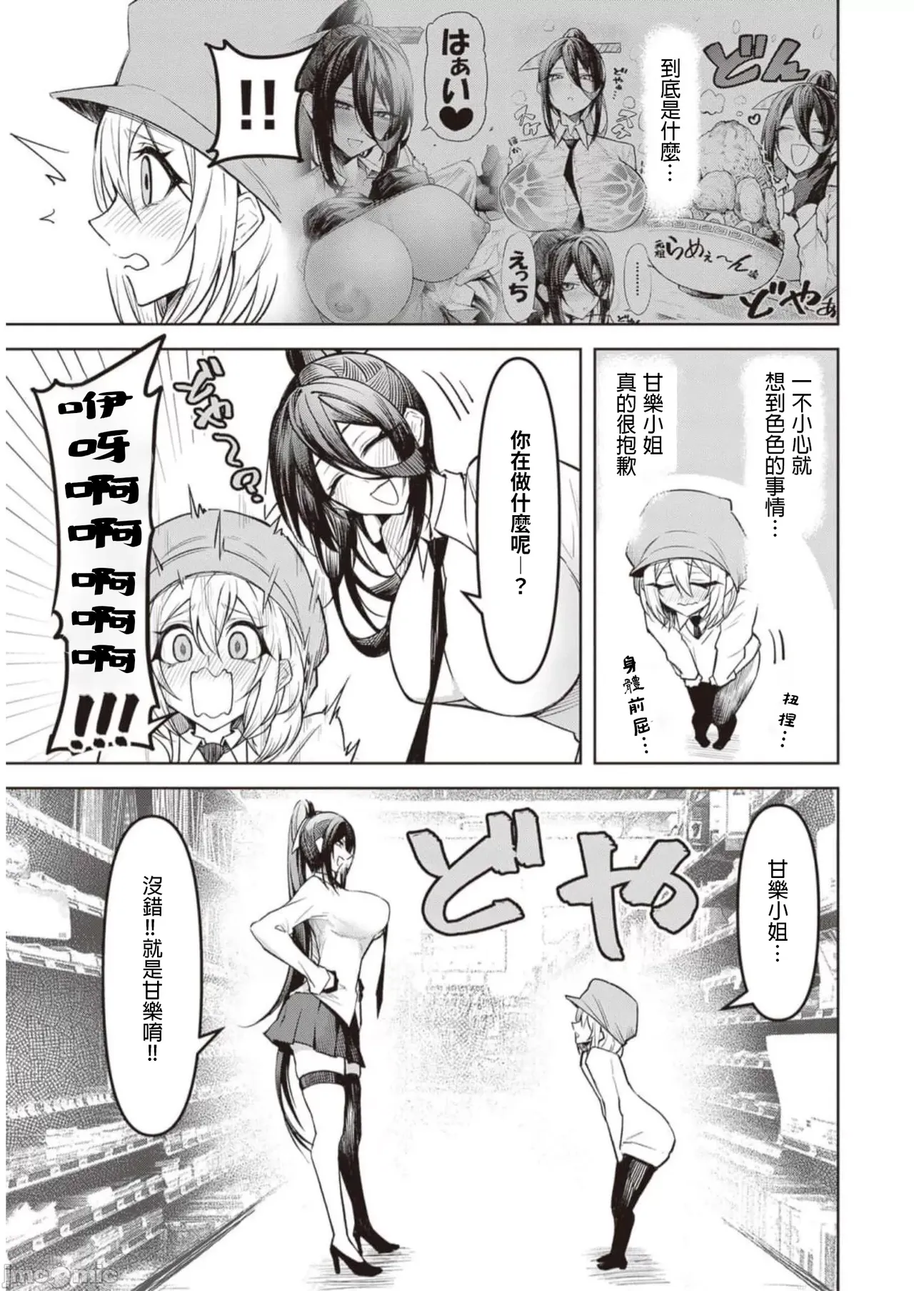 惡魔在天獄誘惑著我[銀河味めてお] 天獄で悪魔がボクを魅惑するCh1-CH26 [禁漫漢化組] page 205 - big breasts femdom hentai manga - read online free