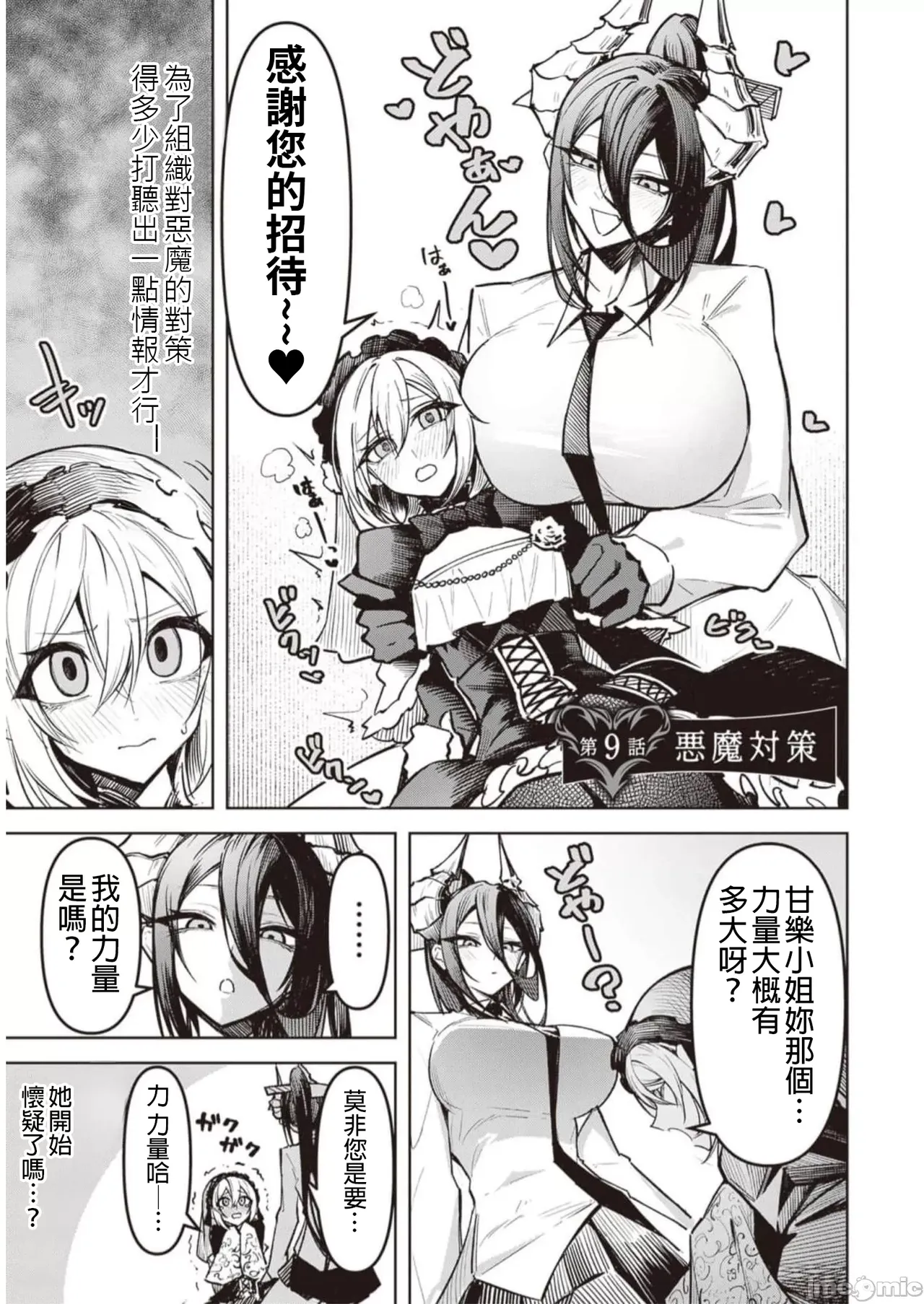 惡魔在天獄誘惑著我[銀河味めてお] 天獄で悪魔がボクを魅惑するCh1-CH26 [禁漫漢化組] page 215 - big breasts femdom hentai manga - read online free