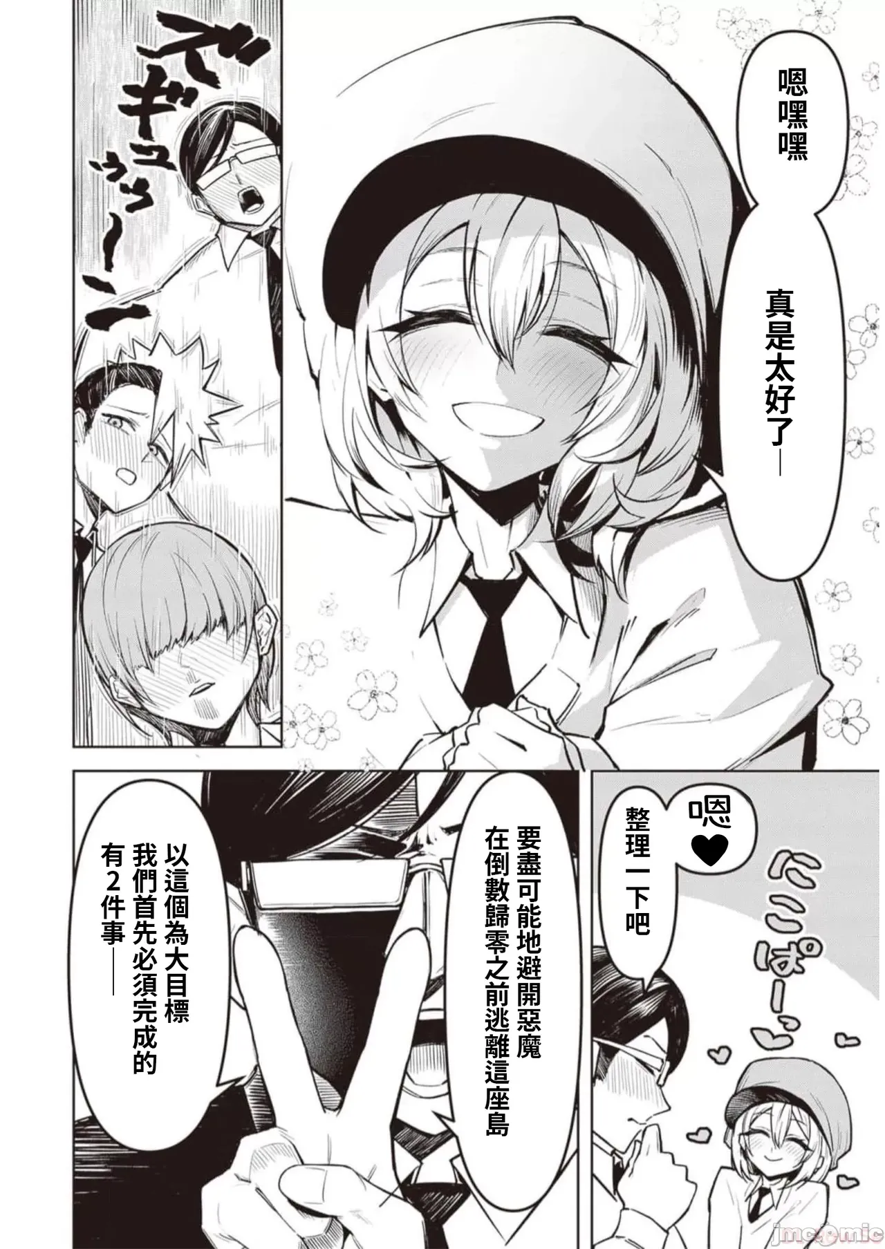 惡魔在天獄誘惑著我[銀河味めてお] 天獄で悪魔がボクを魅惑するCh1-CH26 [禁漫漢化組] page 228 - big breasts femdom hentai manga - read online free