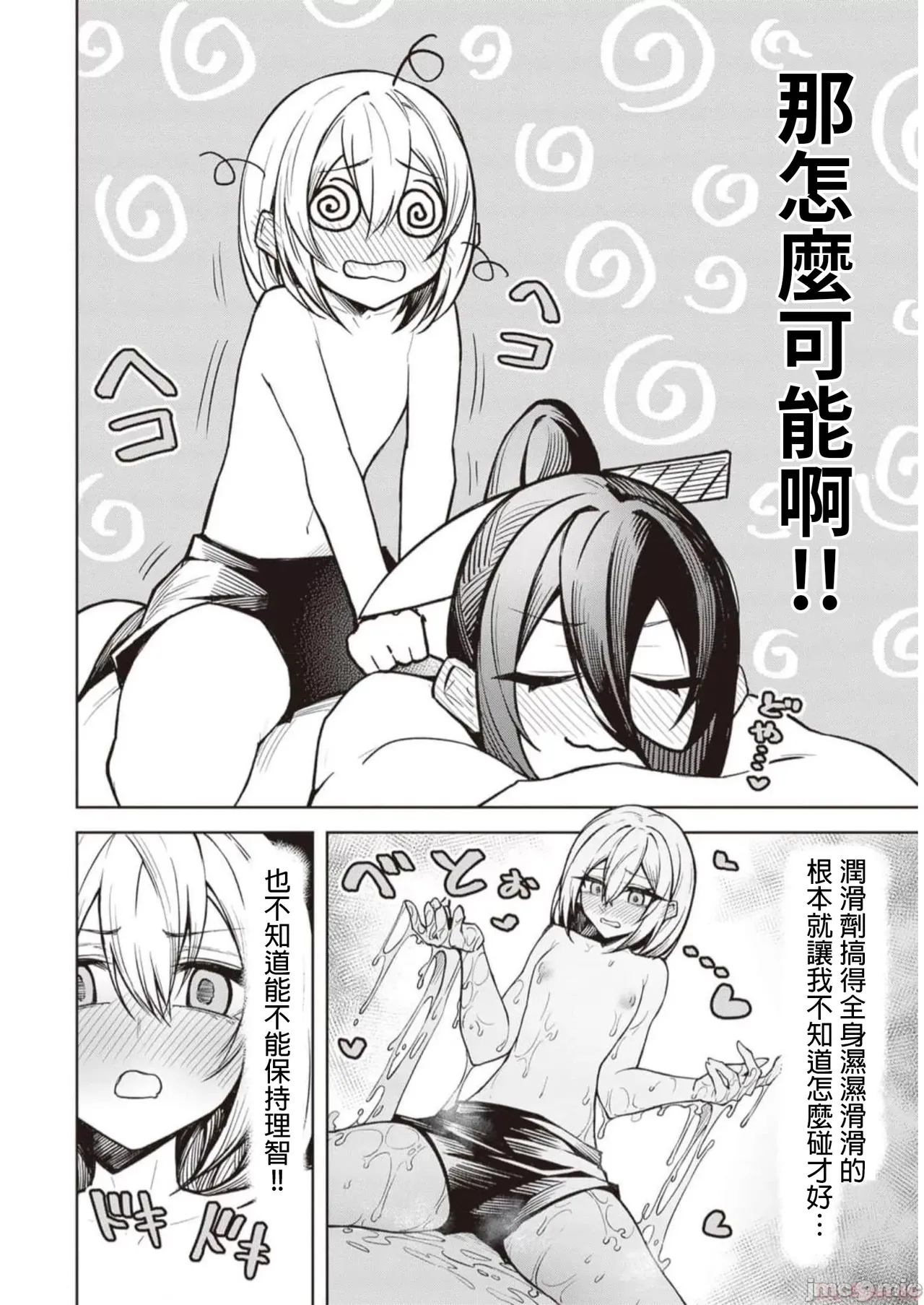 惡魔在天獄誘惑著我[銀河味めてお] 天獄で悪魔がボクを魅惑するCh1-CH26 [禁漫漢化組] page 242 - big breasts femdom hentai manga - read online free