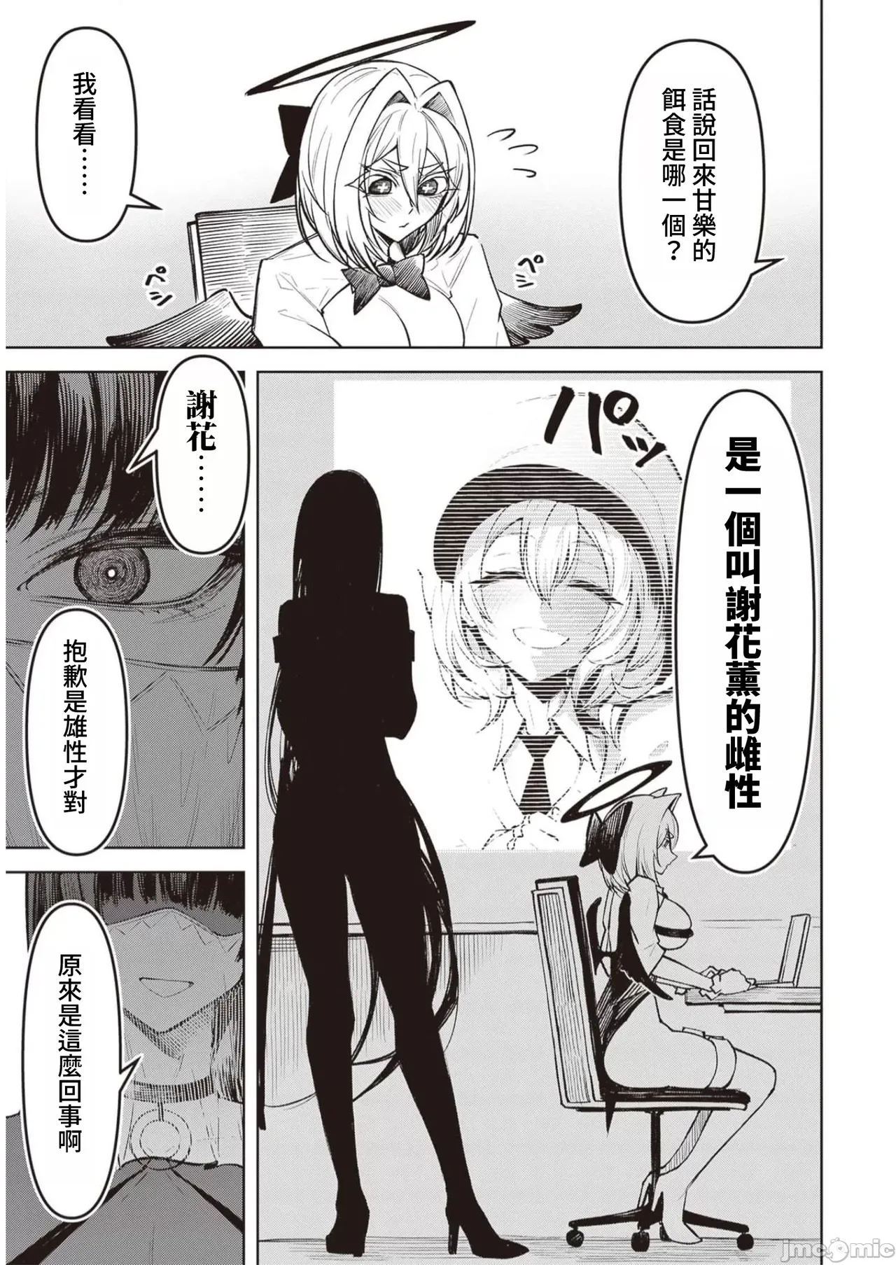 惡魔在天獄誘惑著我[銀河味めてお] 天獄で悪魔がボクを魅惑するCh1-CH26 [禁漫漢化組] page 261 - big breasts femdom hentai manga - read online free