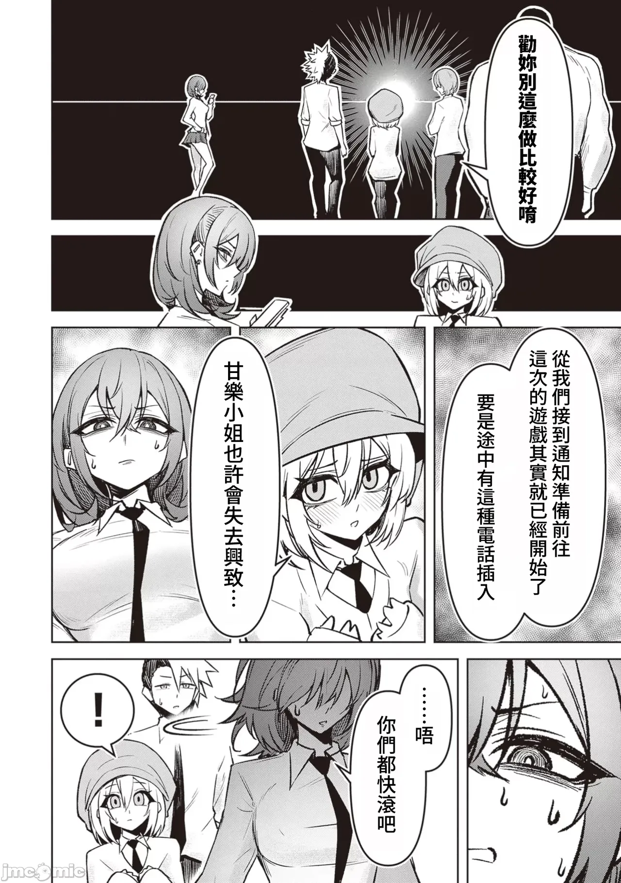 惡魔在天獄誘惑著我[銀河味めてお] 天獄で悪魔がボクを魅惑するCh1-CH26 [禁漫漢化組] page 421 - big breasts femdom hentai manga - read online free